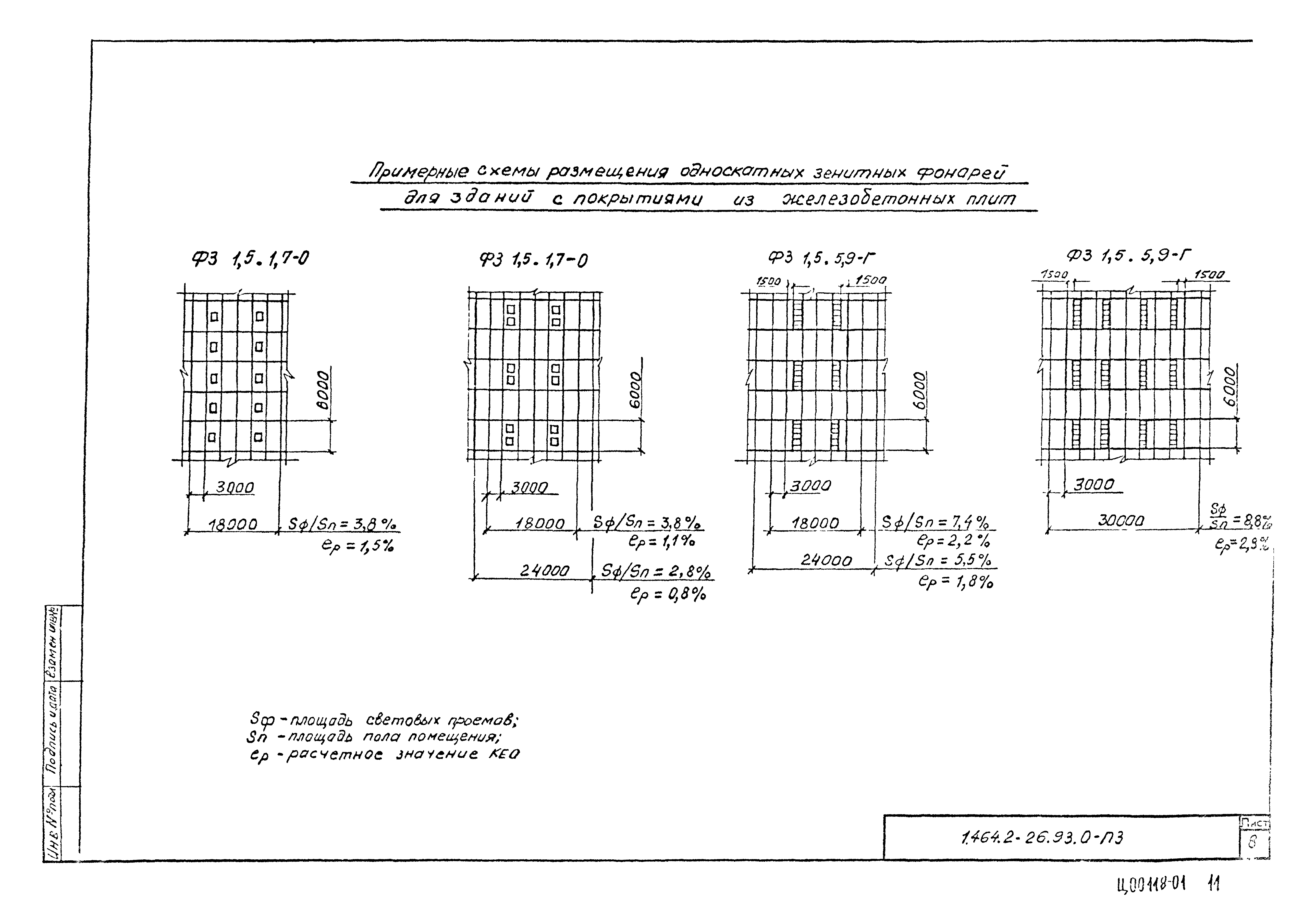 Серия 1.464.2-26.93