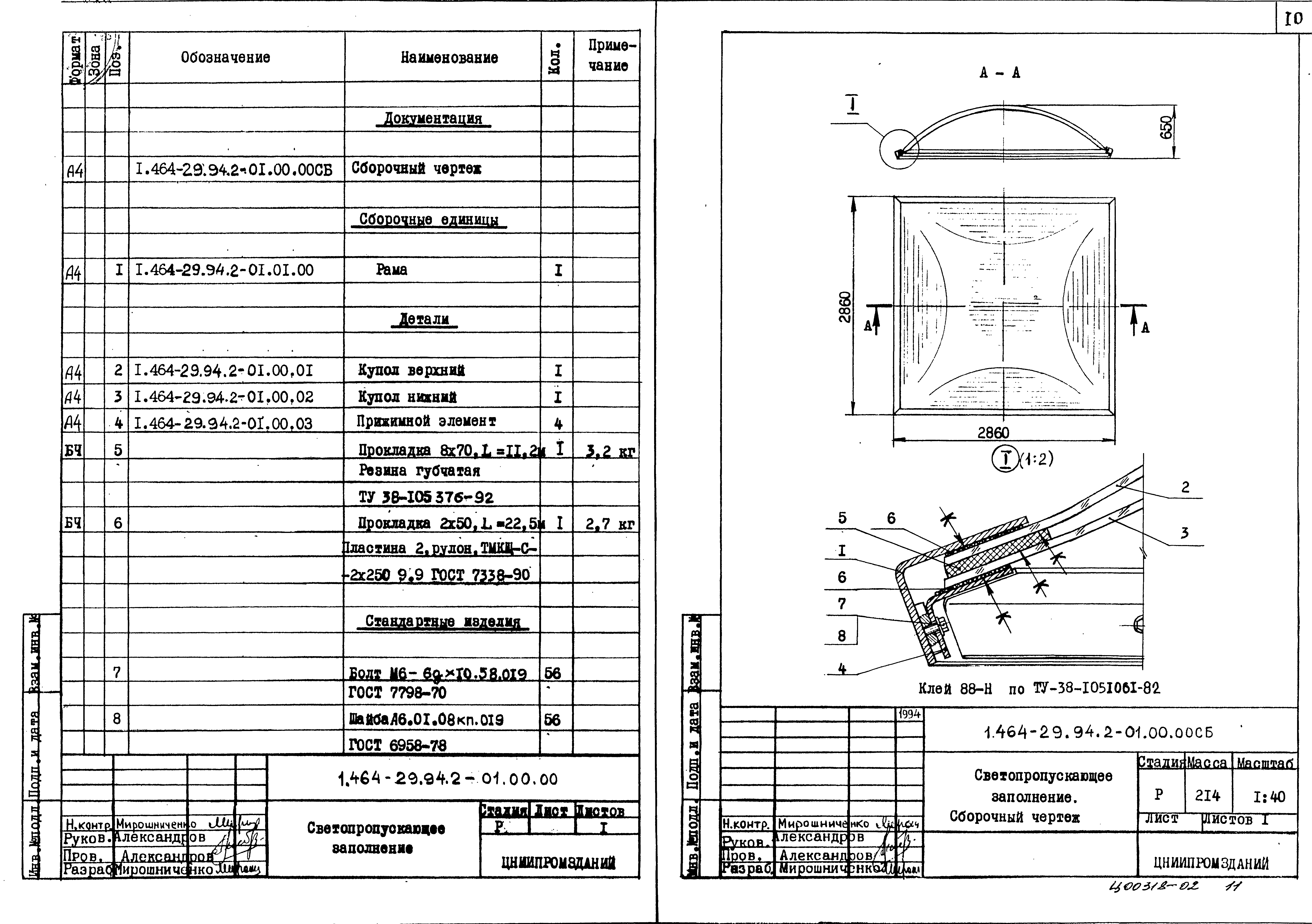 Серия 1.464-29.94