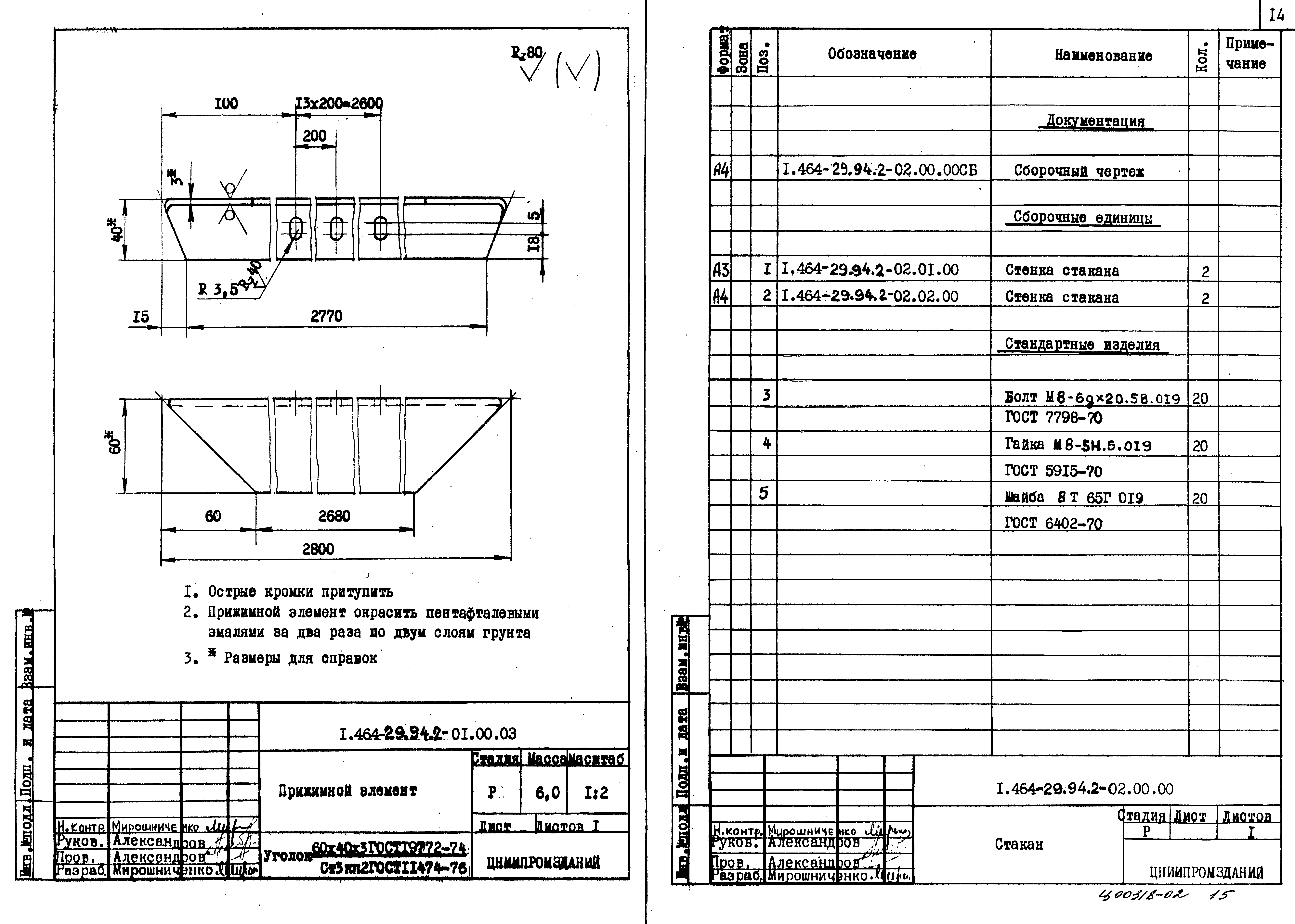 Серия 1.464-29.94