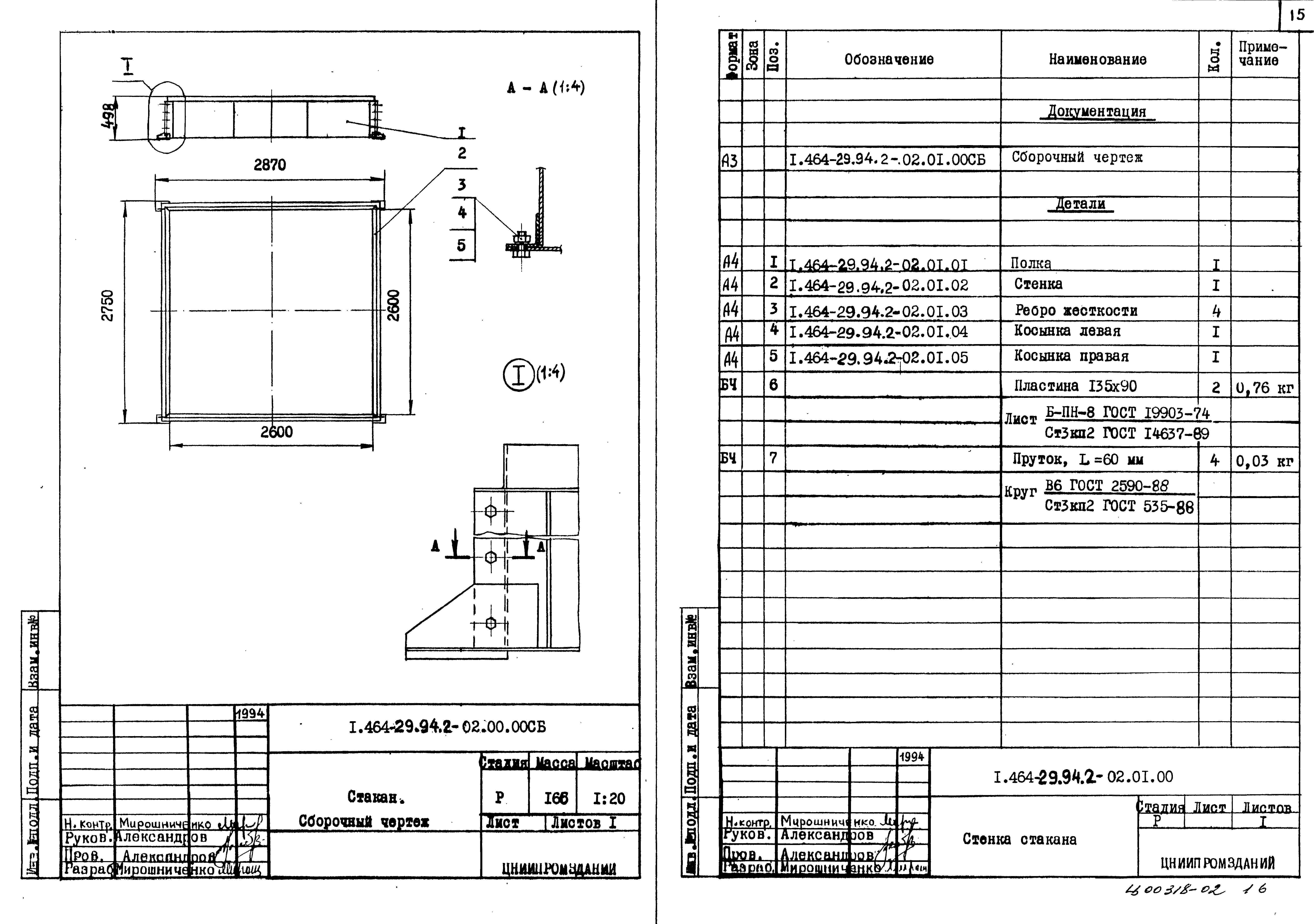 Серия 1.464-29.94