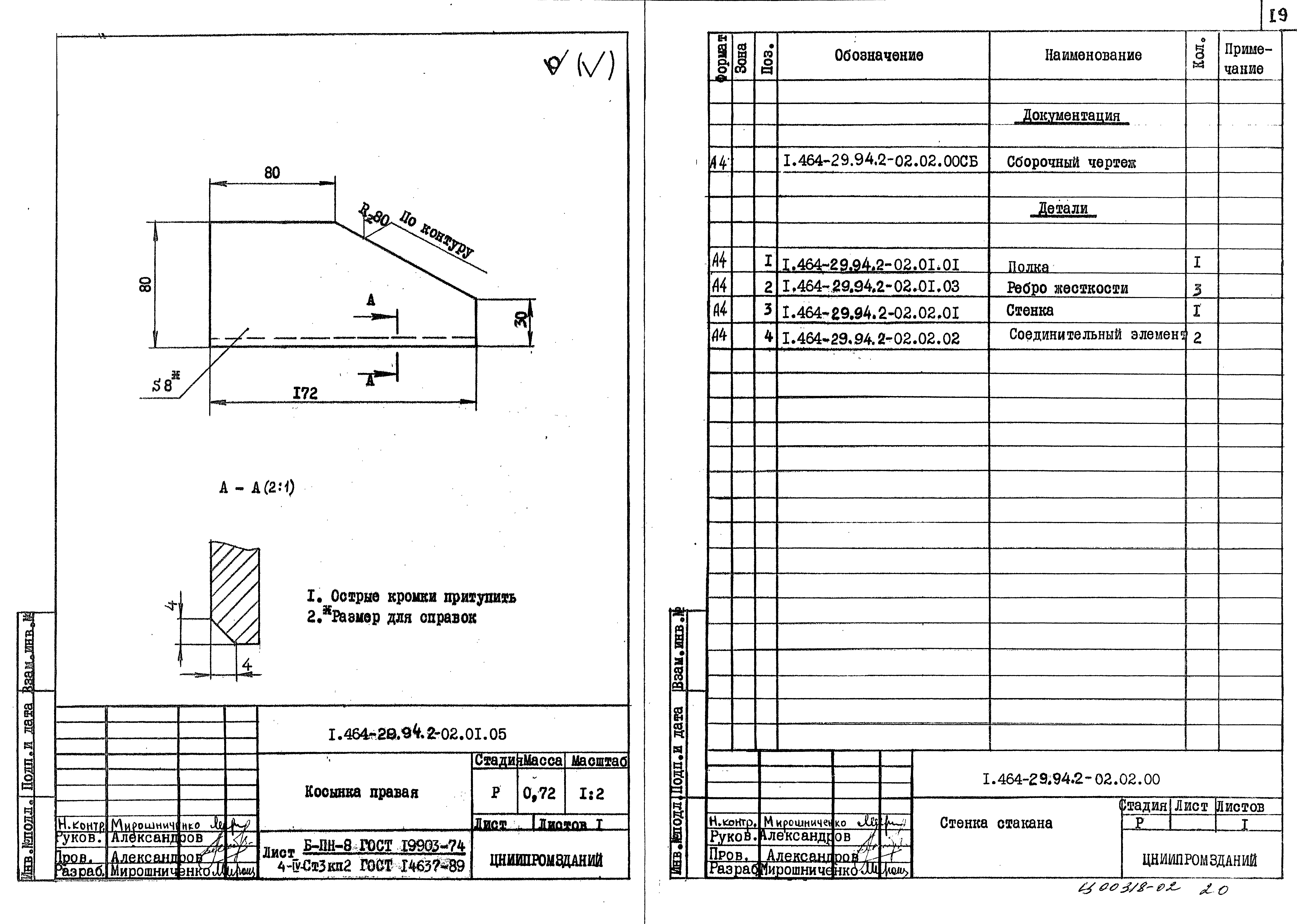 Серия 1.464-29.94