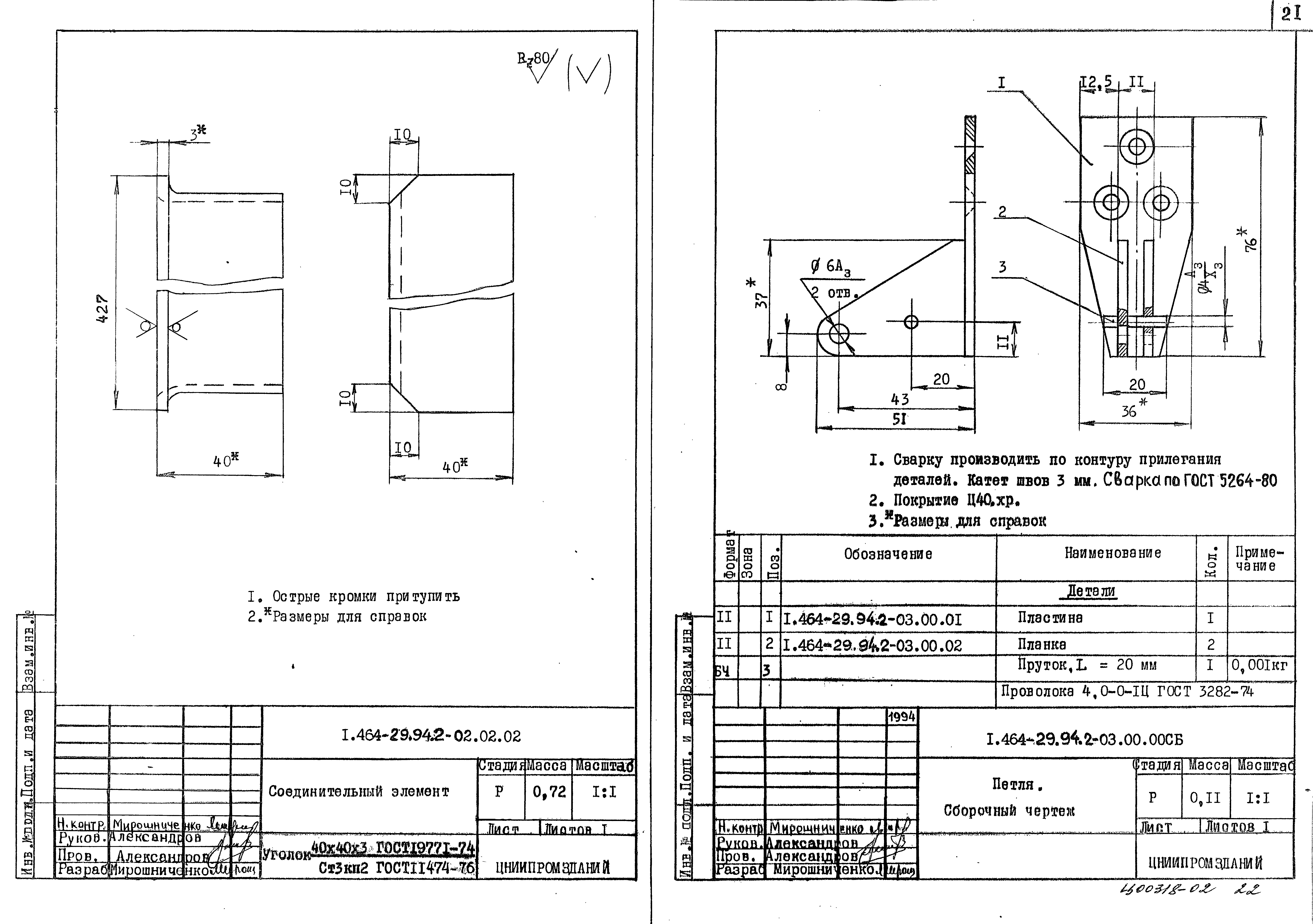 Серия 1.464-29.94