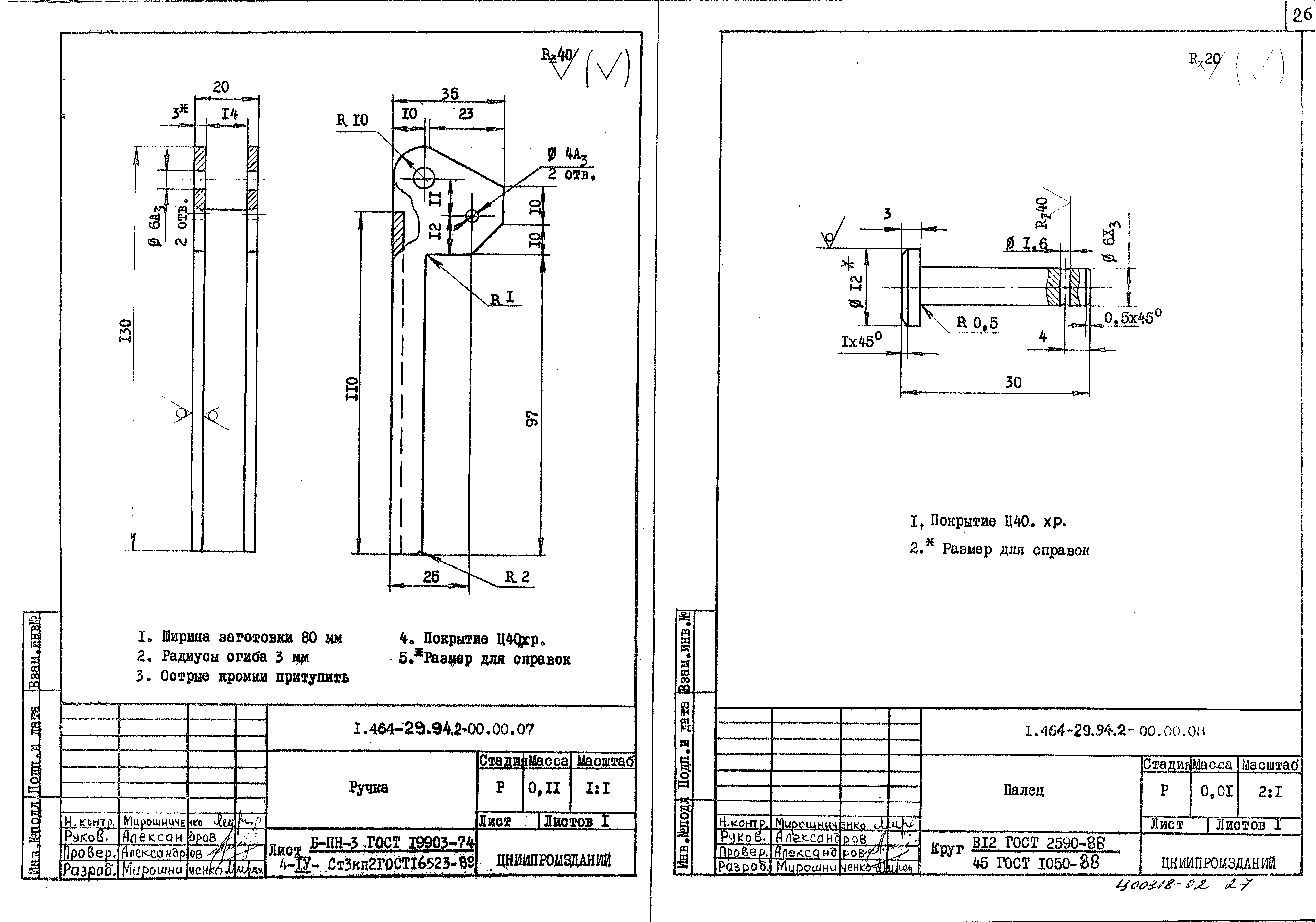 Серия 1.464-29.94