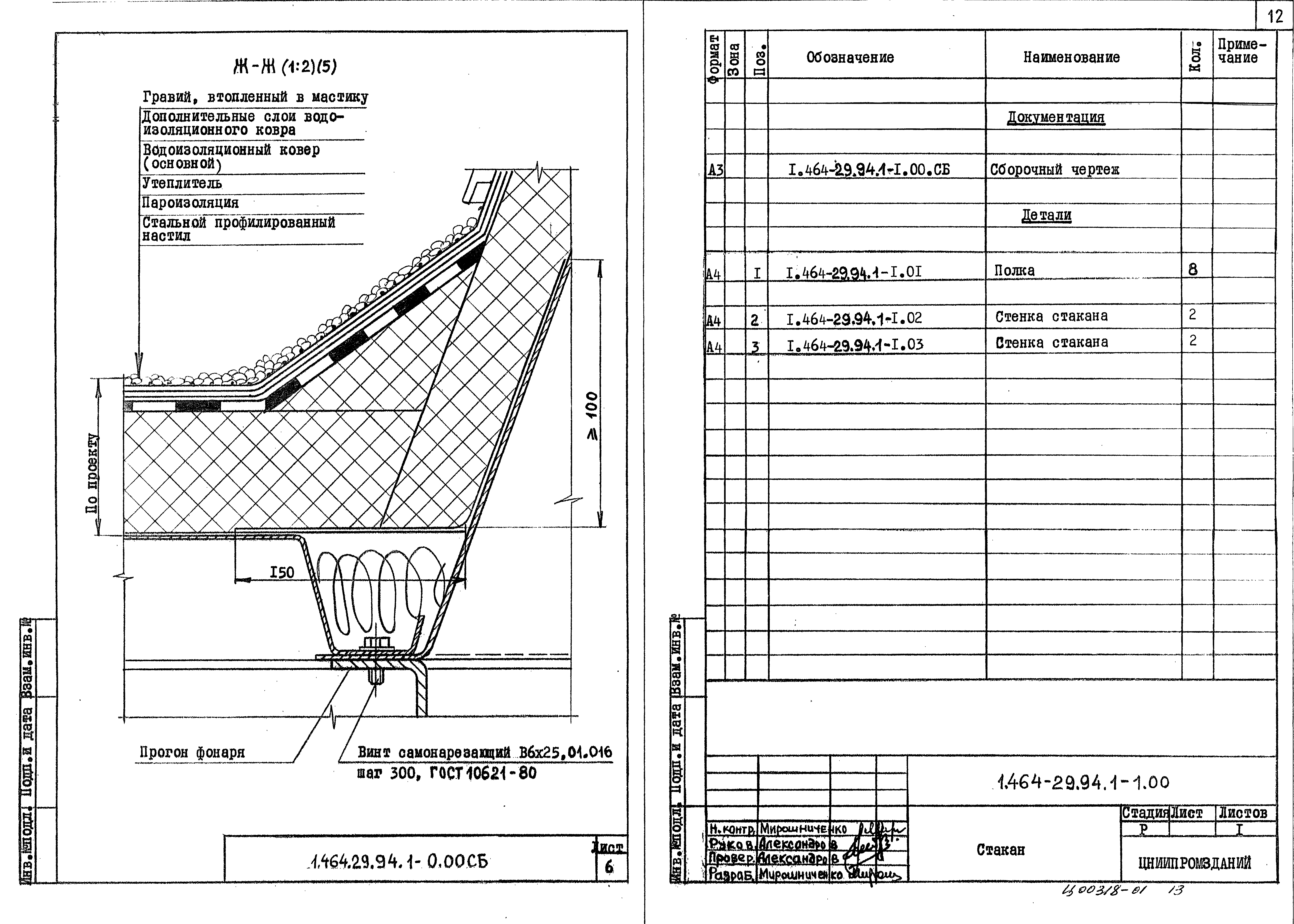 Серия 1.464-29.94