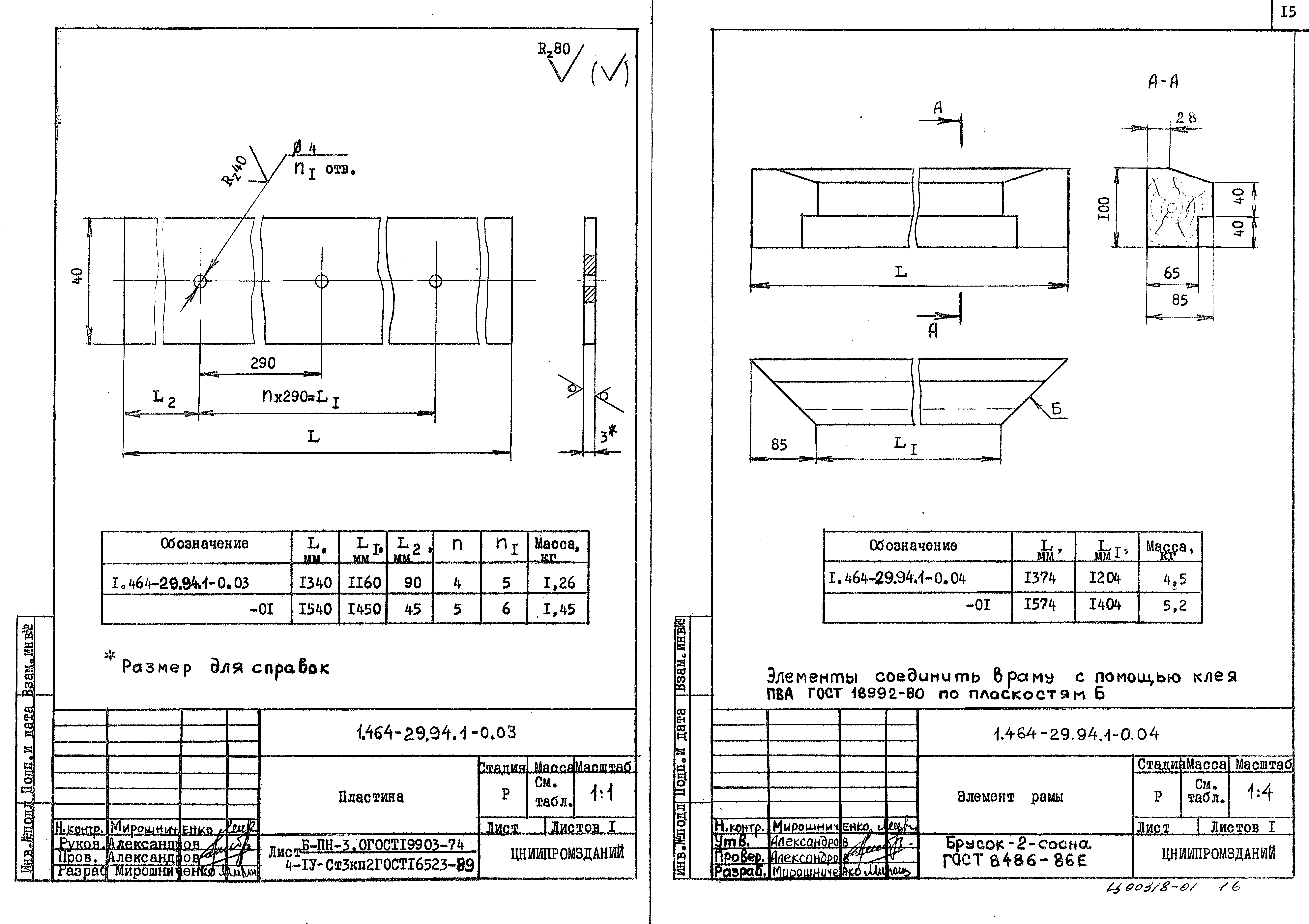 Серия 1.464-29.94