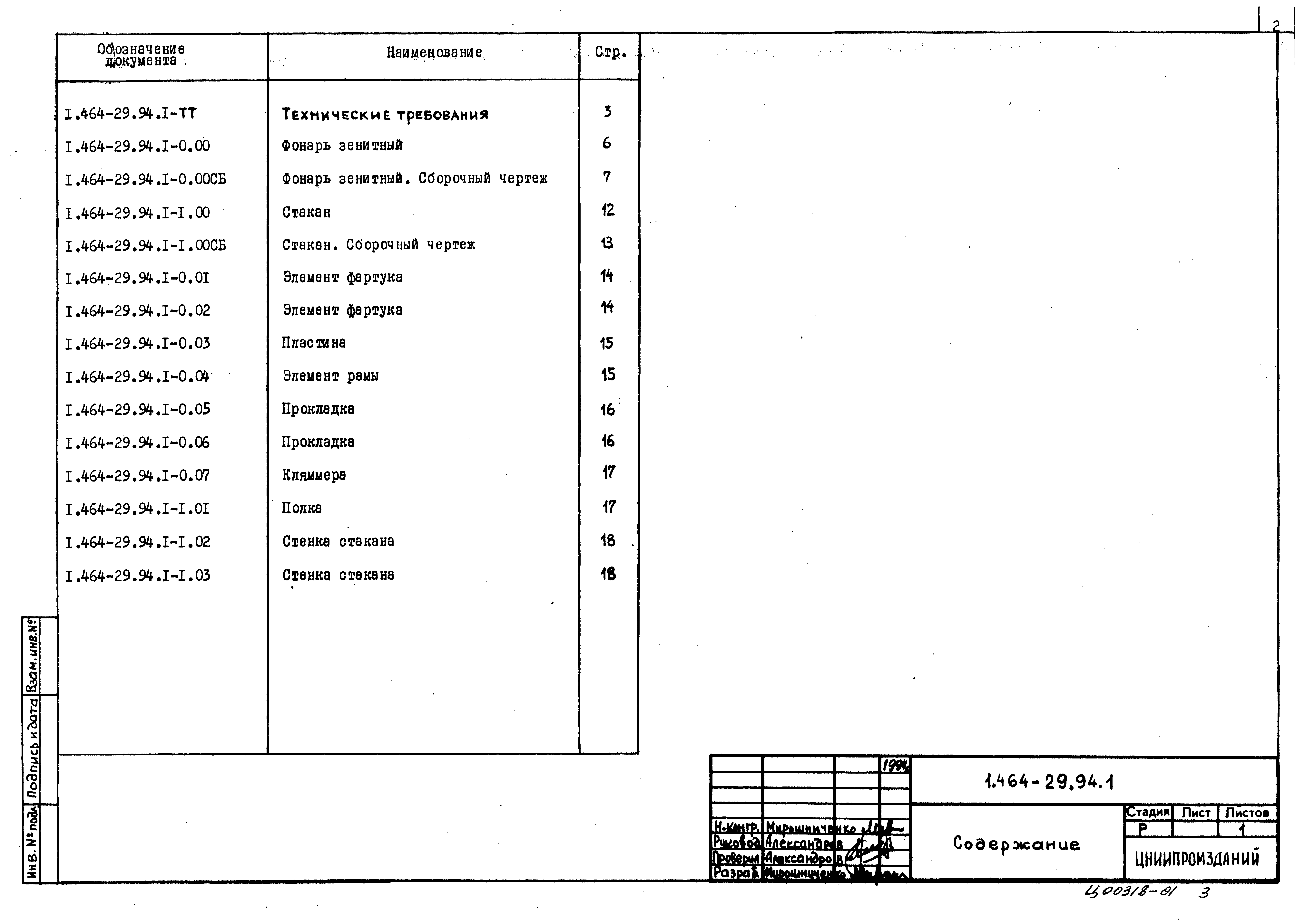 Серия 1.464-29.94