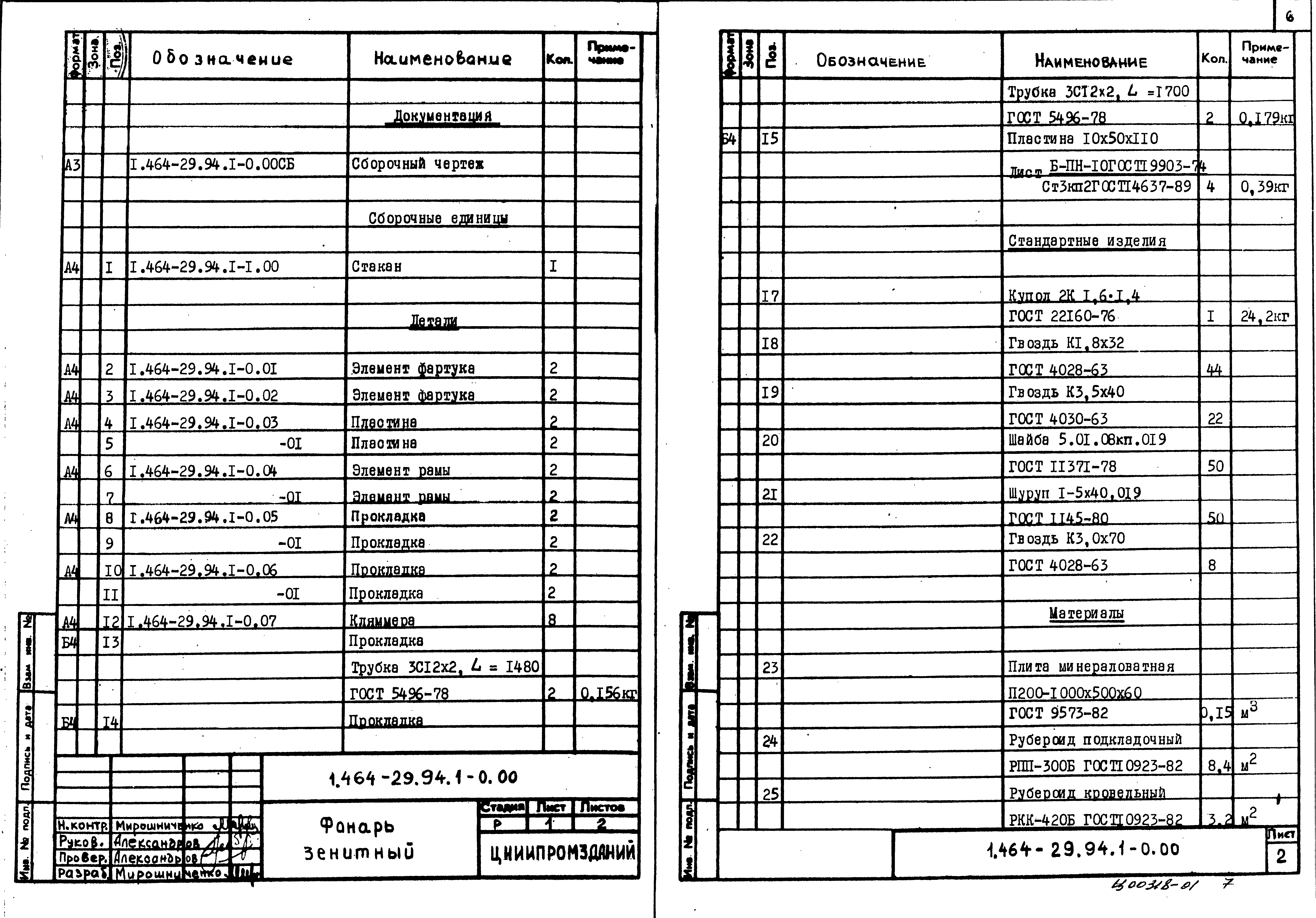 Серия 1.464-29.94