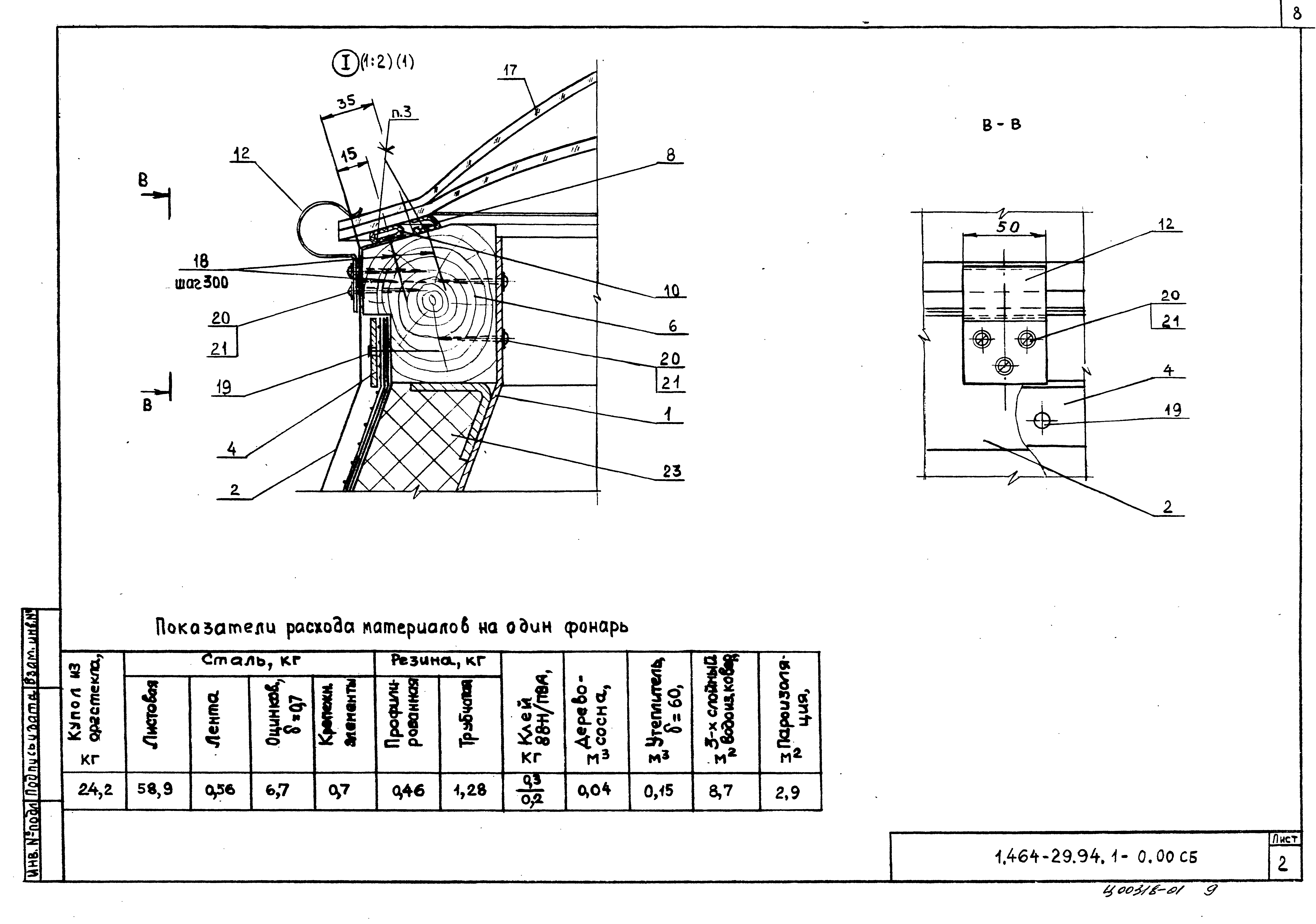 Серия 1.464-29.94