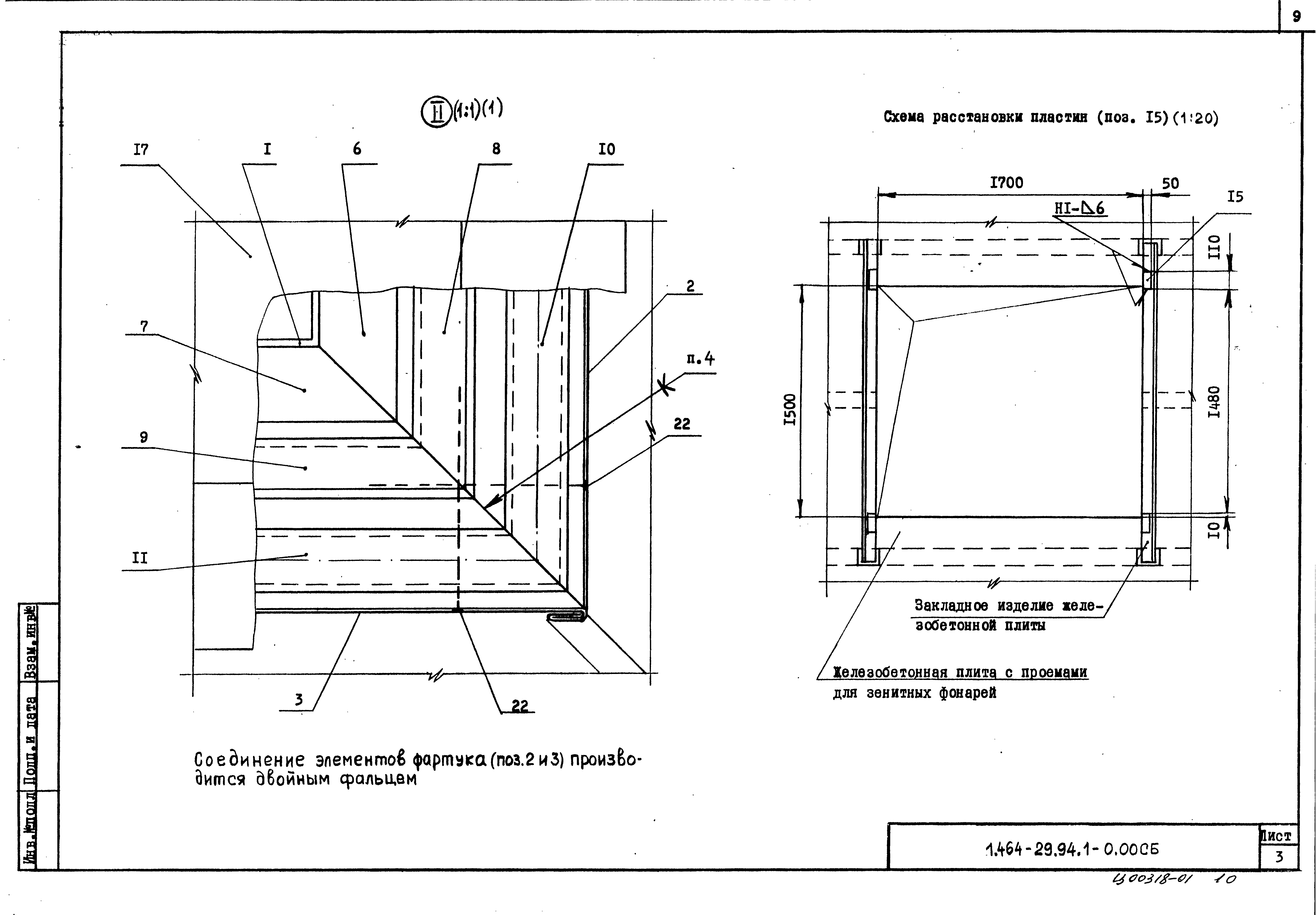 Серия 1.464-29.94