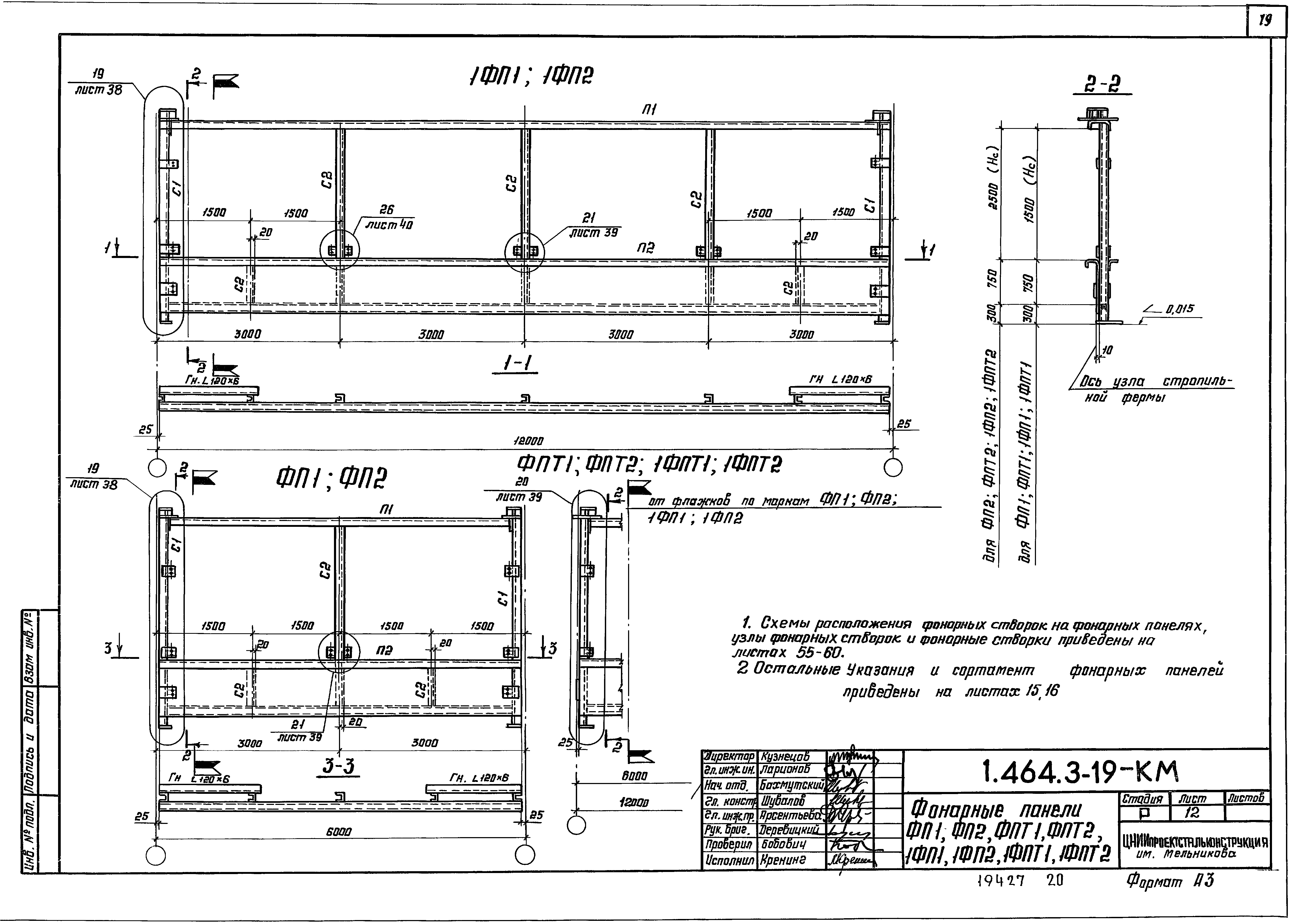 Серия 1.464.3-19