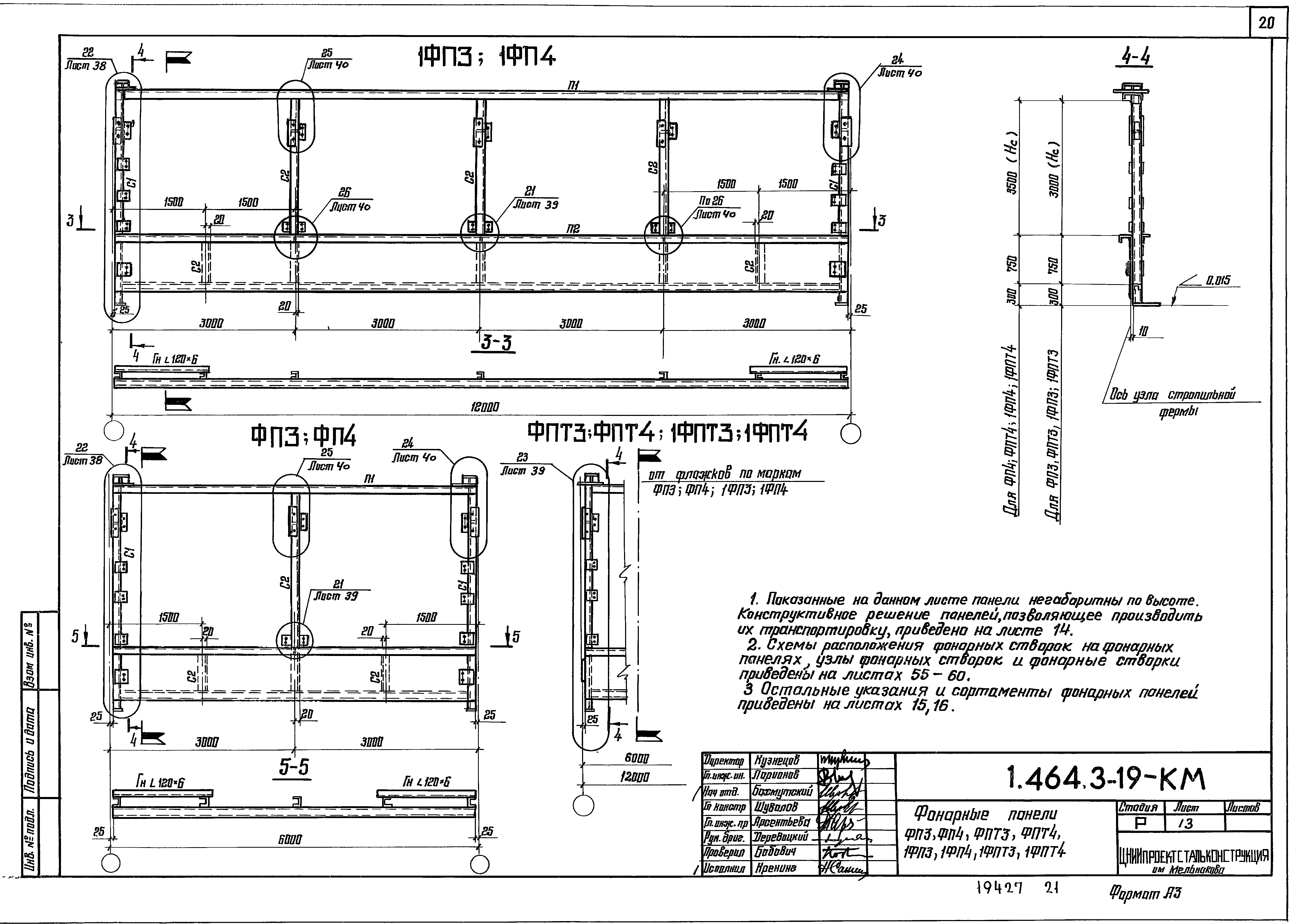 Серия 1.464.3-19