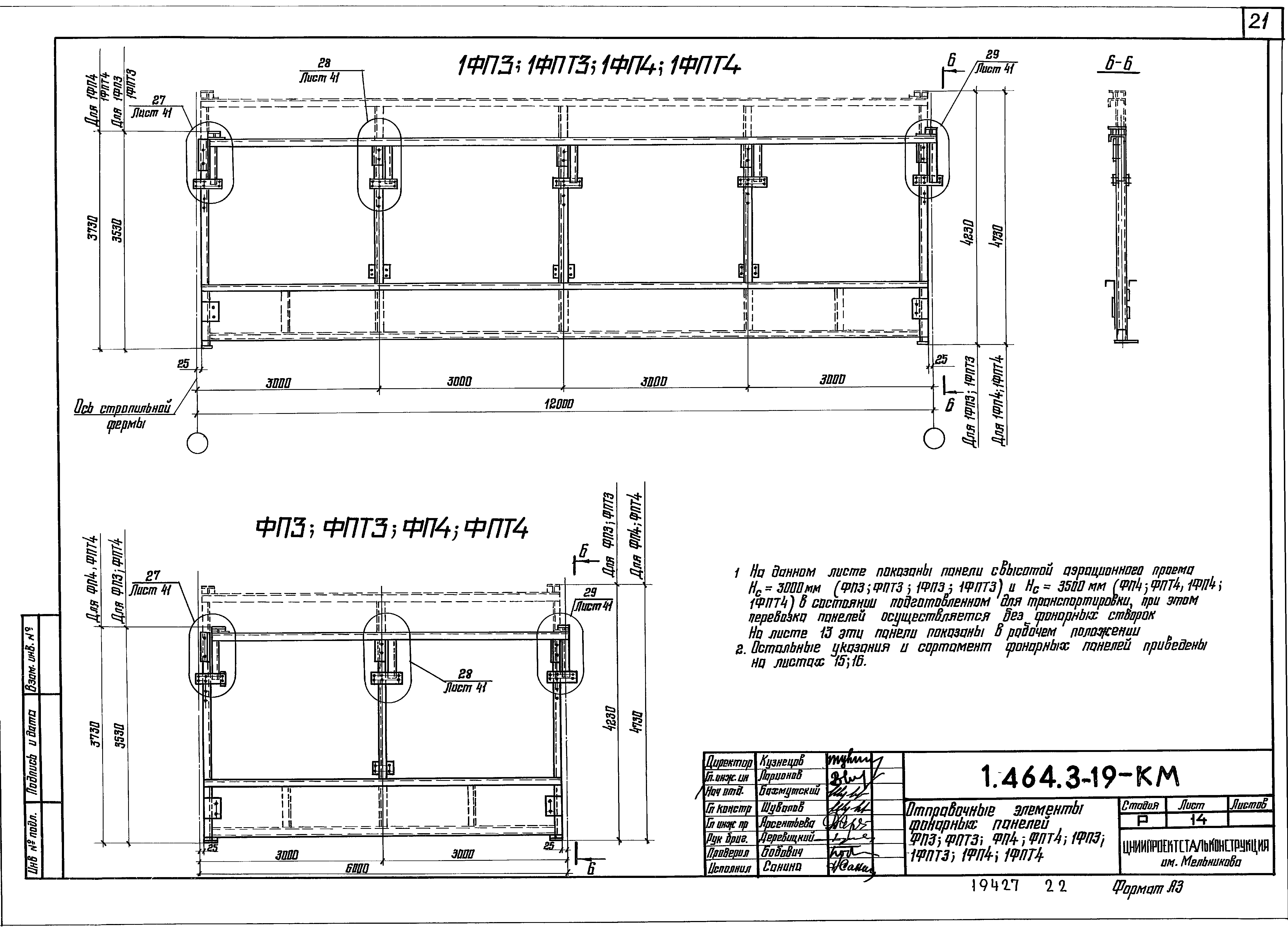 Серия 1.464.3-19