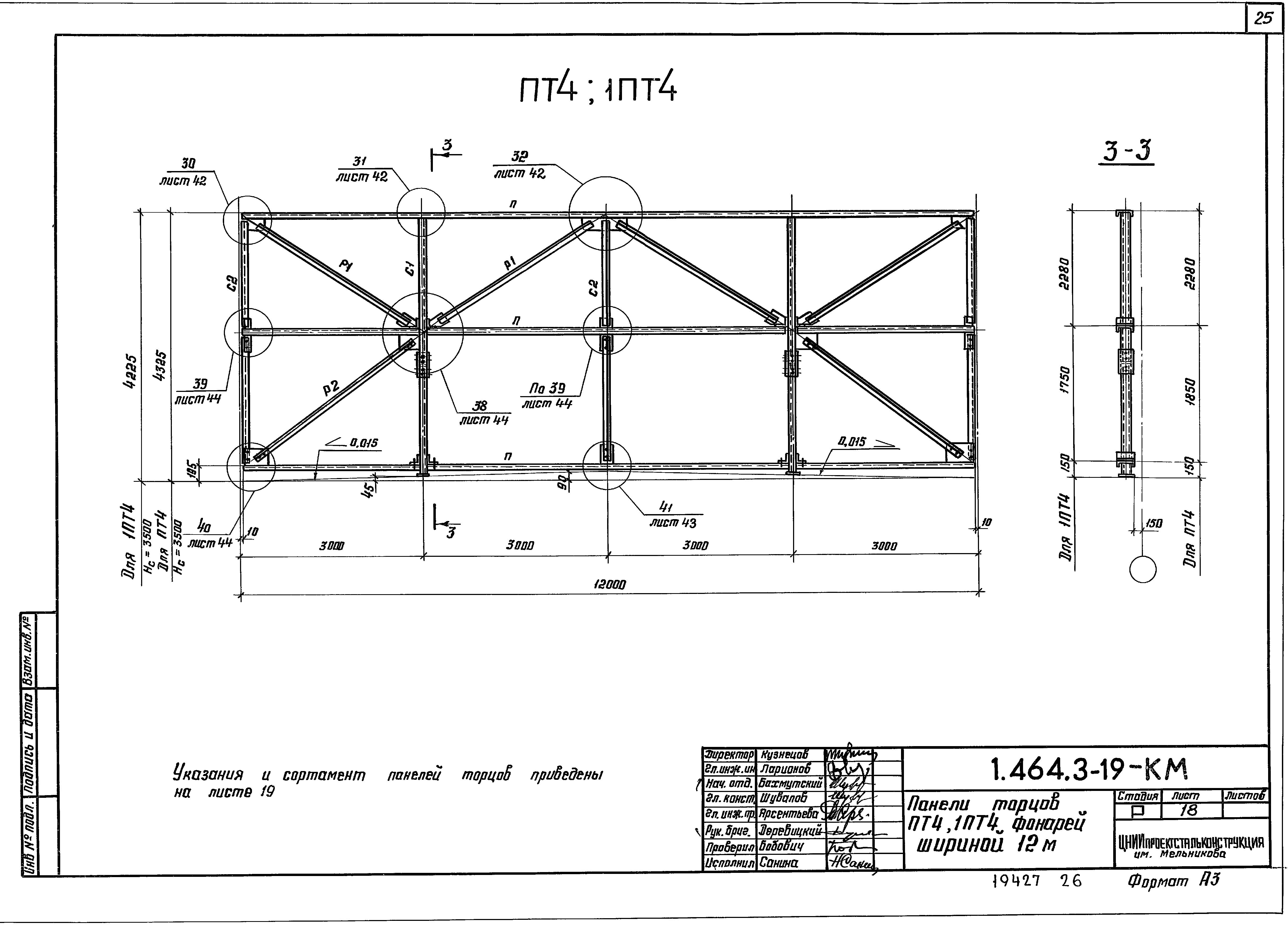 Серия 1.464.3-19