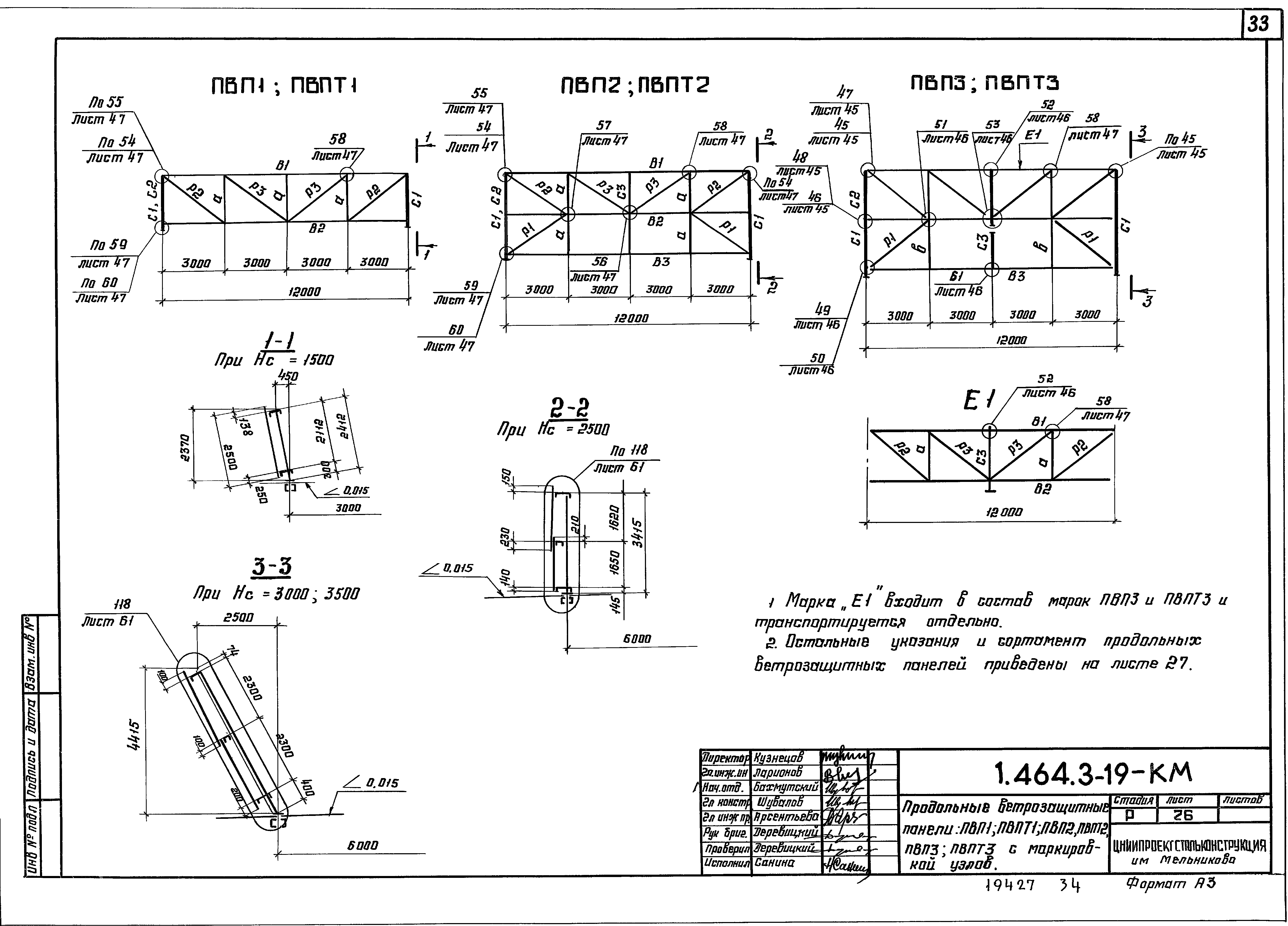 Серия 1.464.3-19