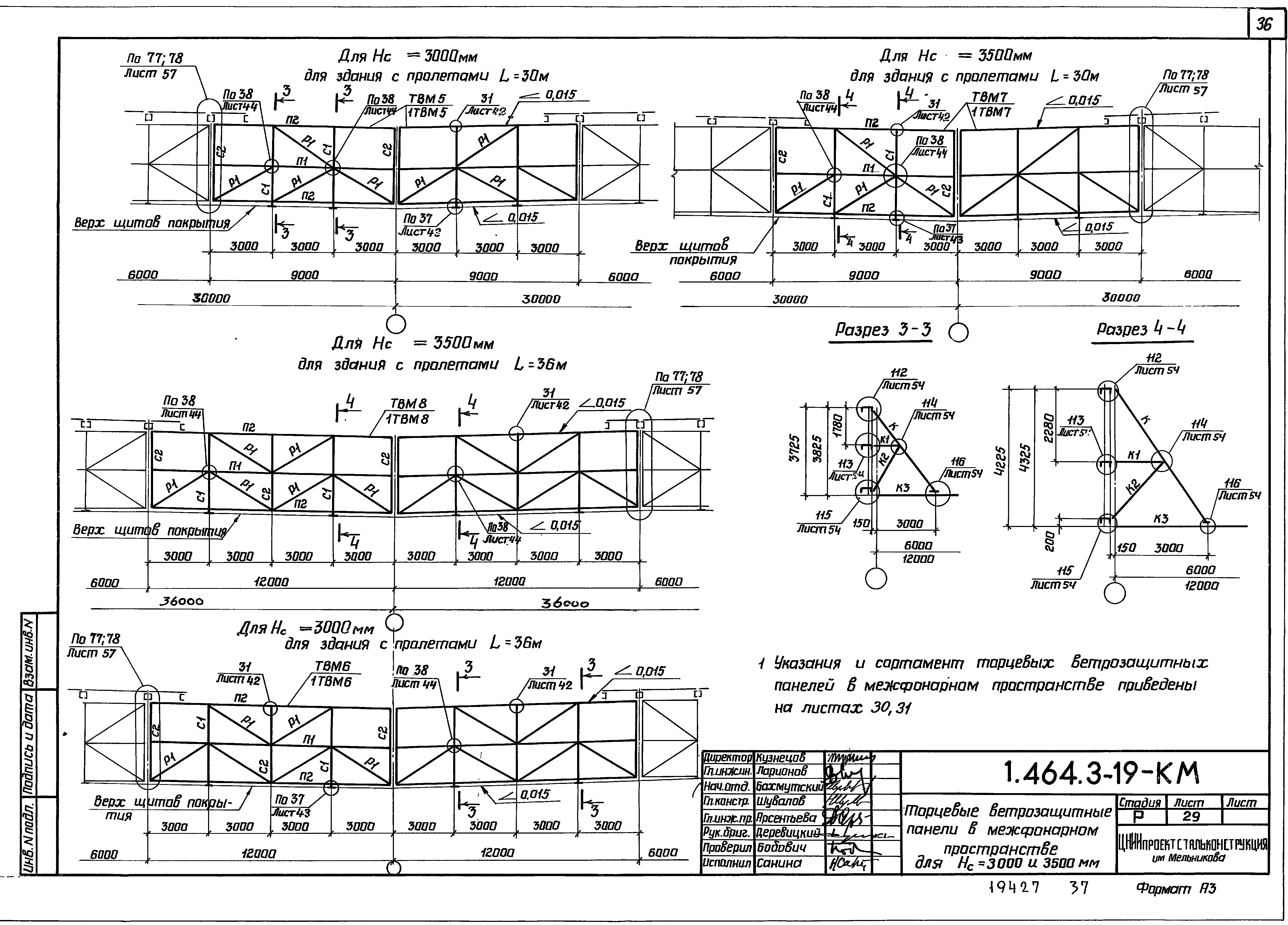 Серия 1.464.3-19