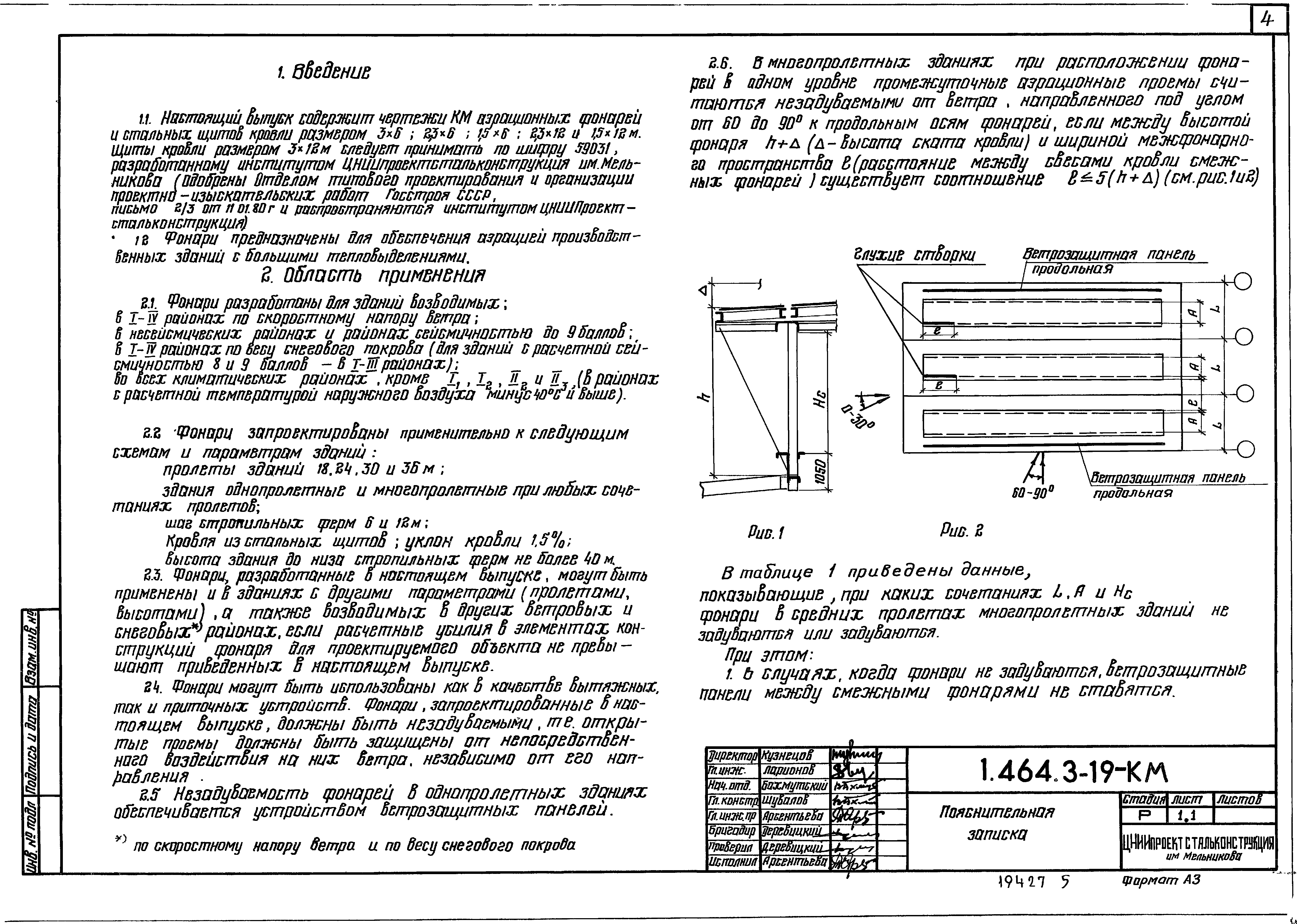 Серия 1.464.3-19