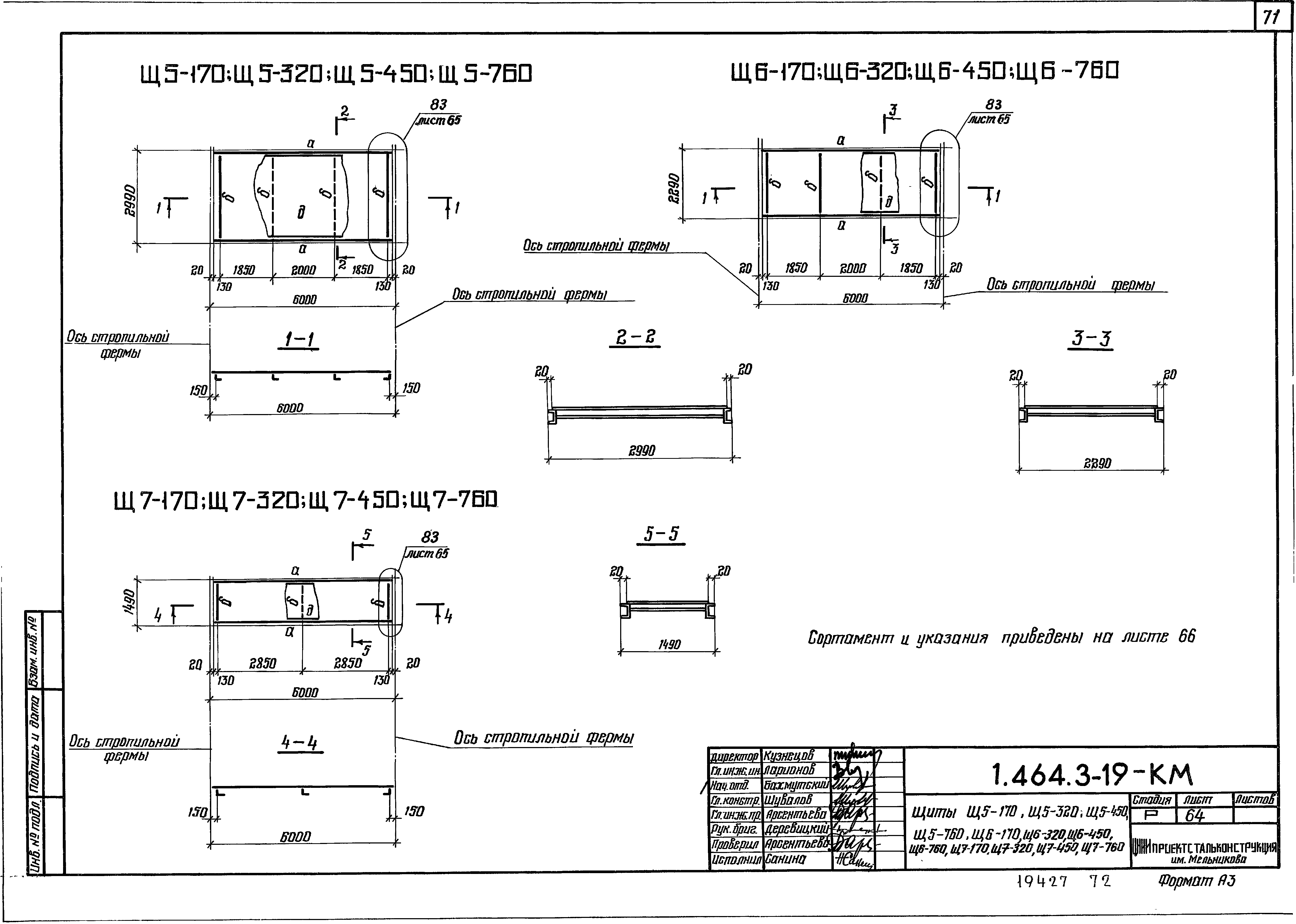 Серия 1.464.3-19