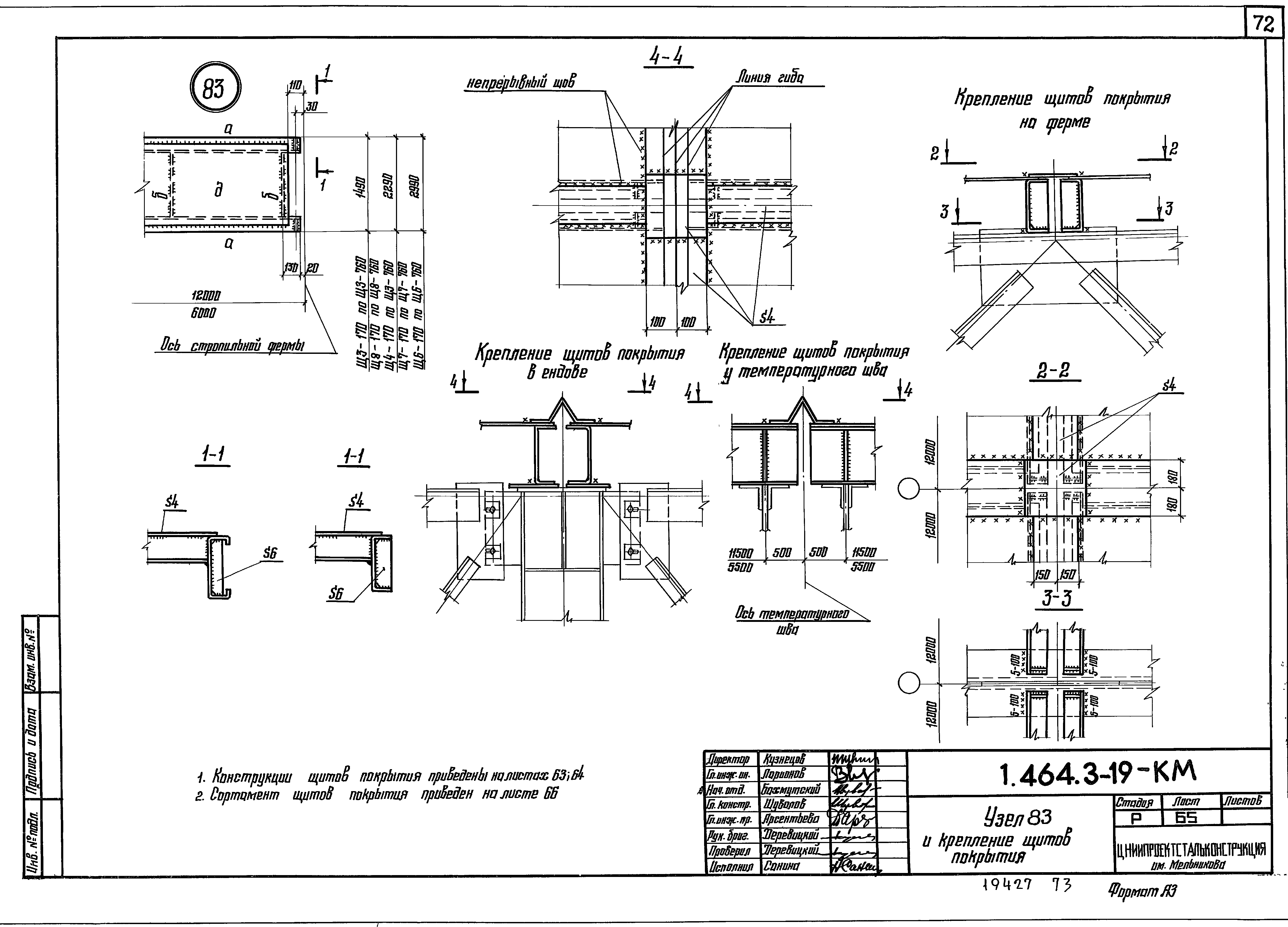 Серия 1.464.3-19