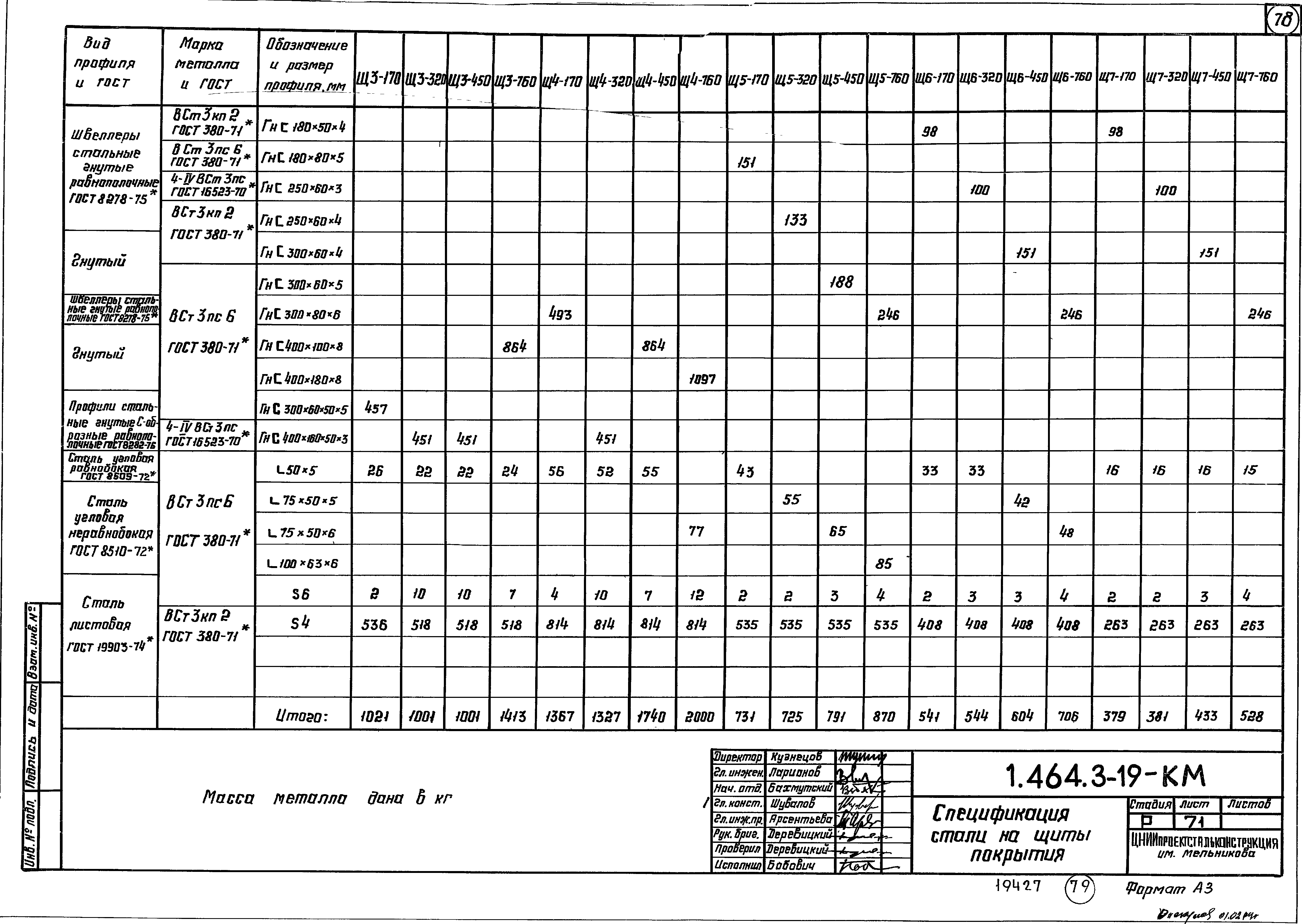 Серия 1.464.3-19