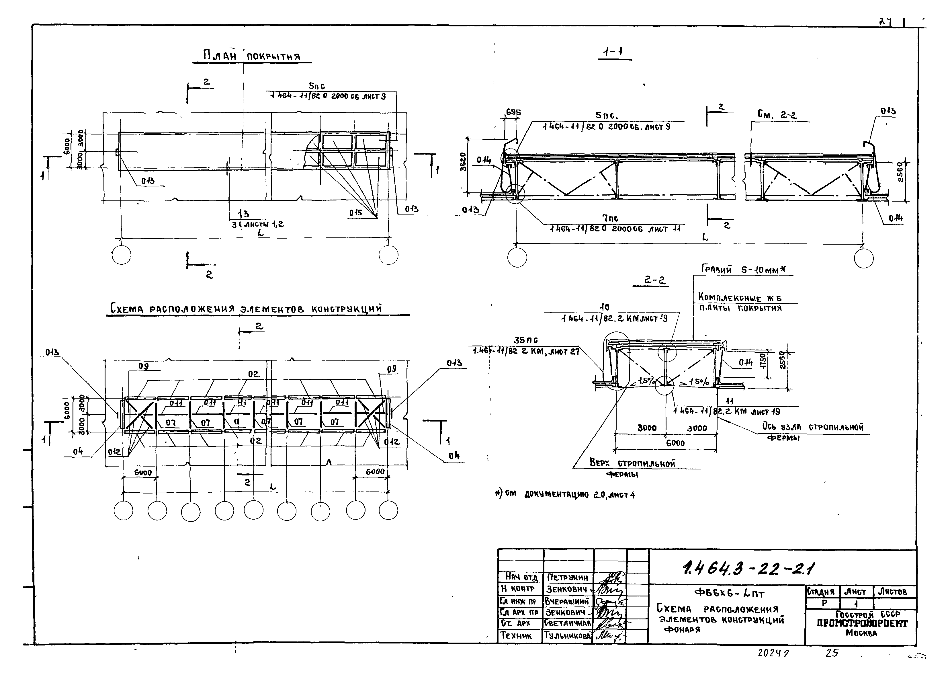 Серия 1.464.3-22