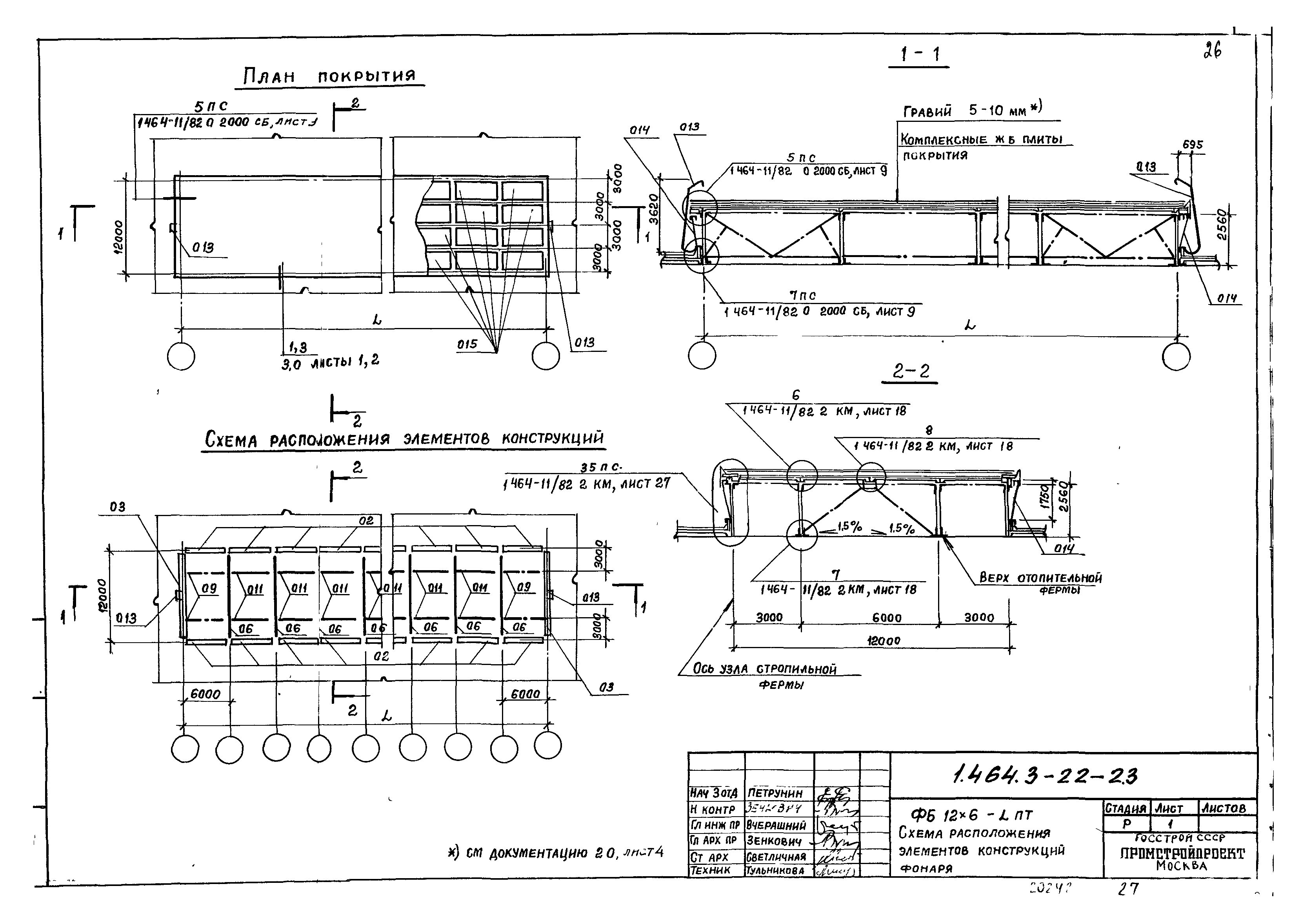 Серия 1.464.3-22