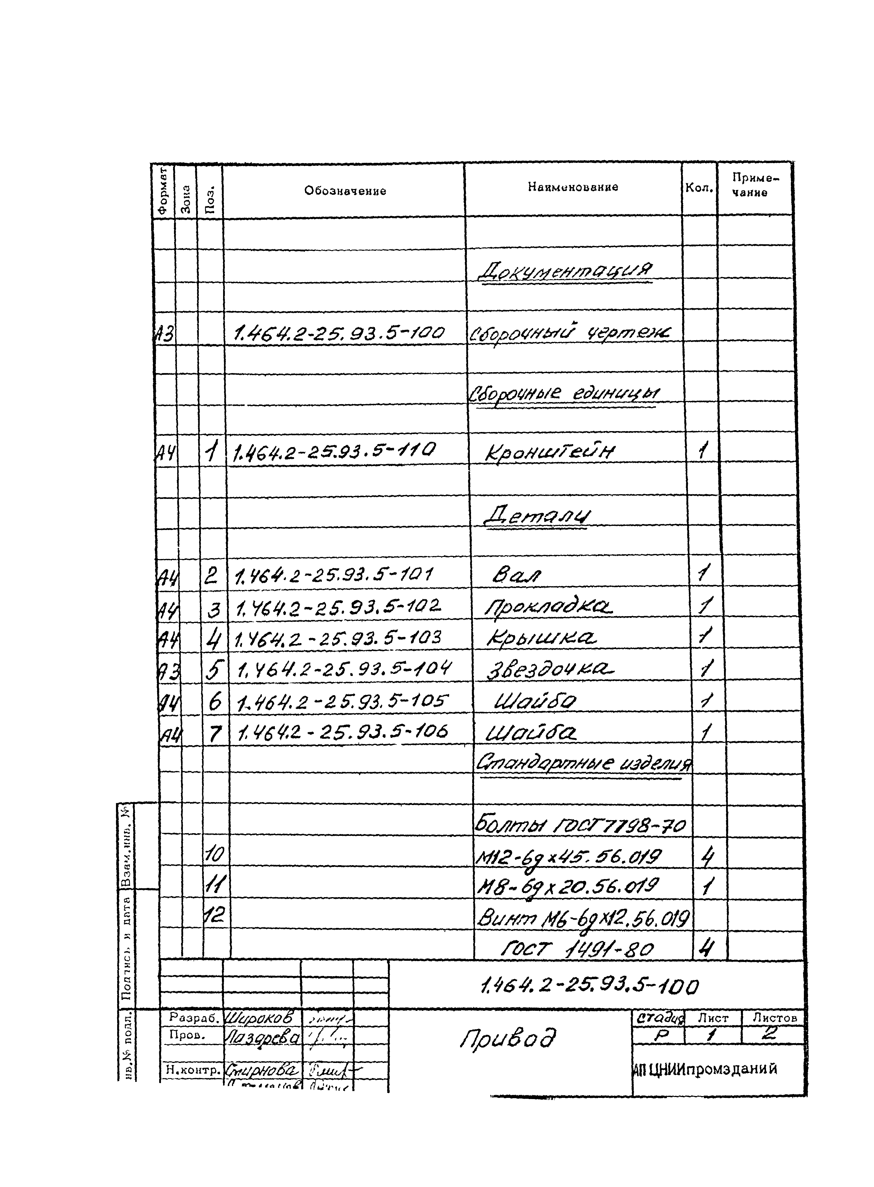 Серия 1.464.2-25.93