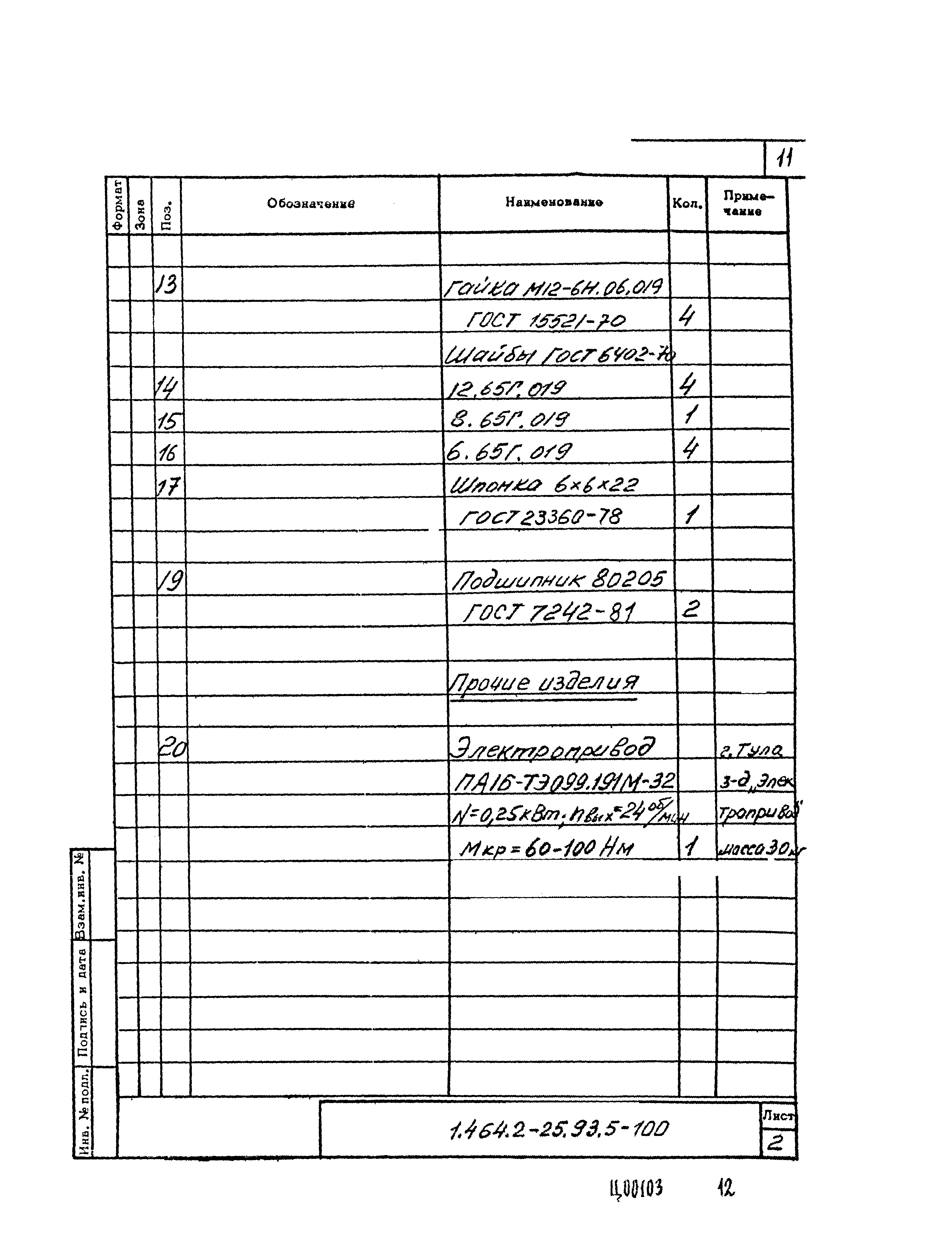 Серия 1.464.2-25.93