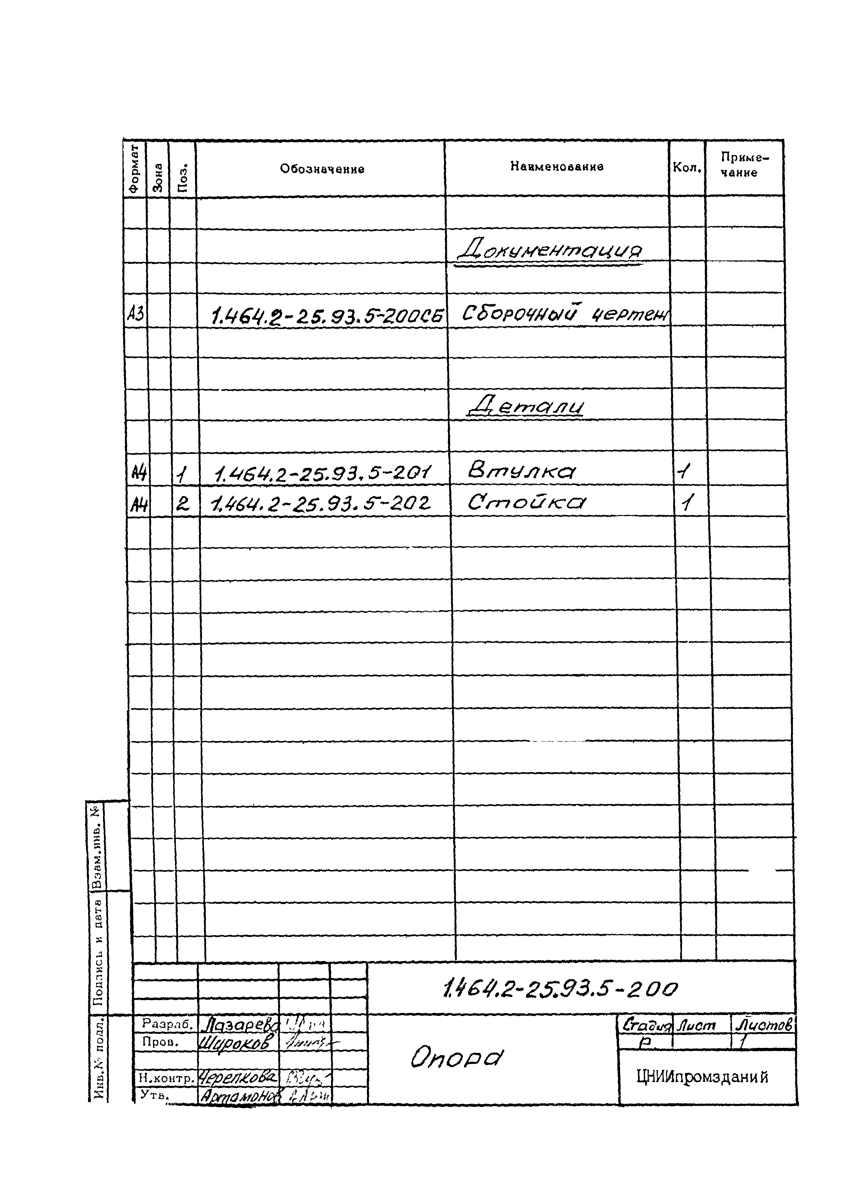 Серия 1.464.2-25.93