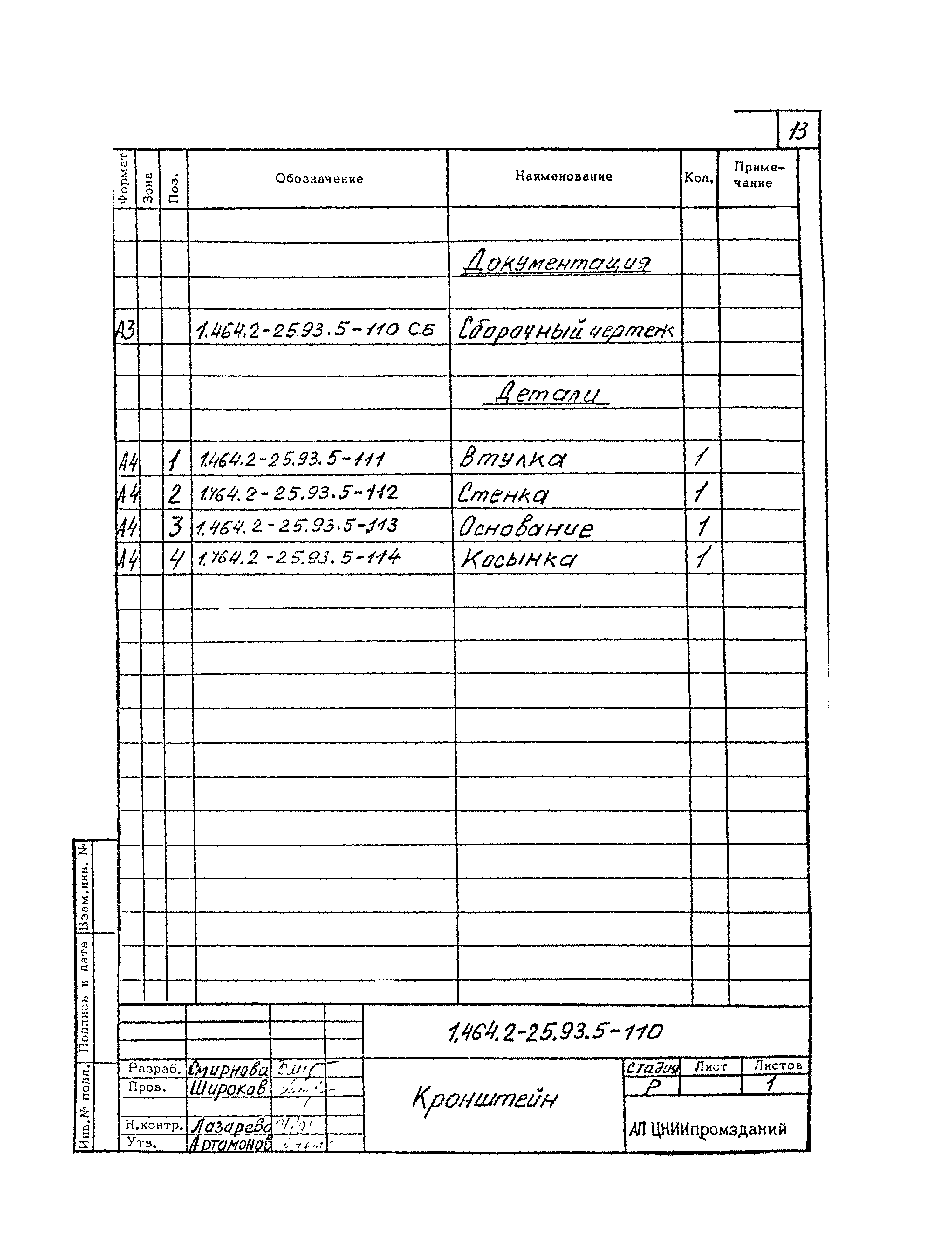 Серия 1.464.2-25.93