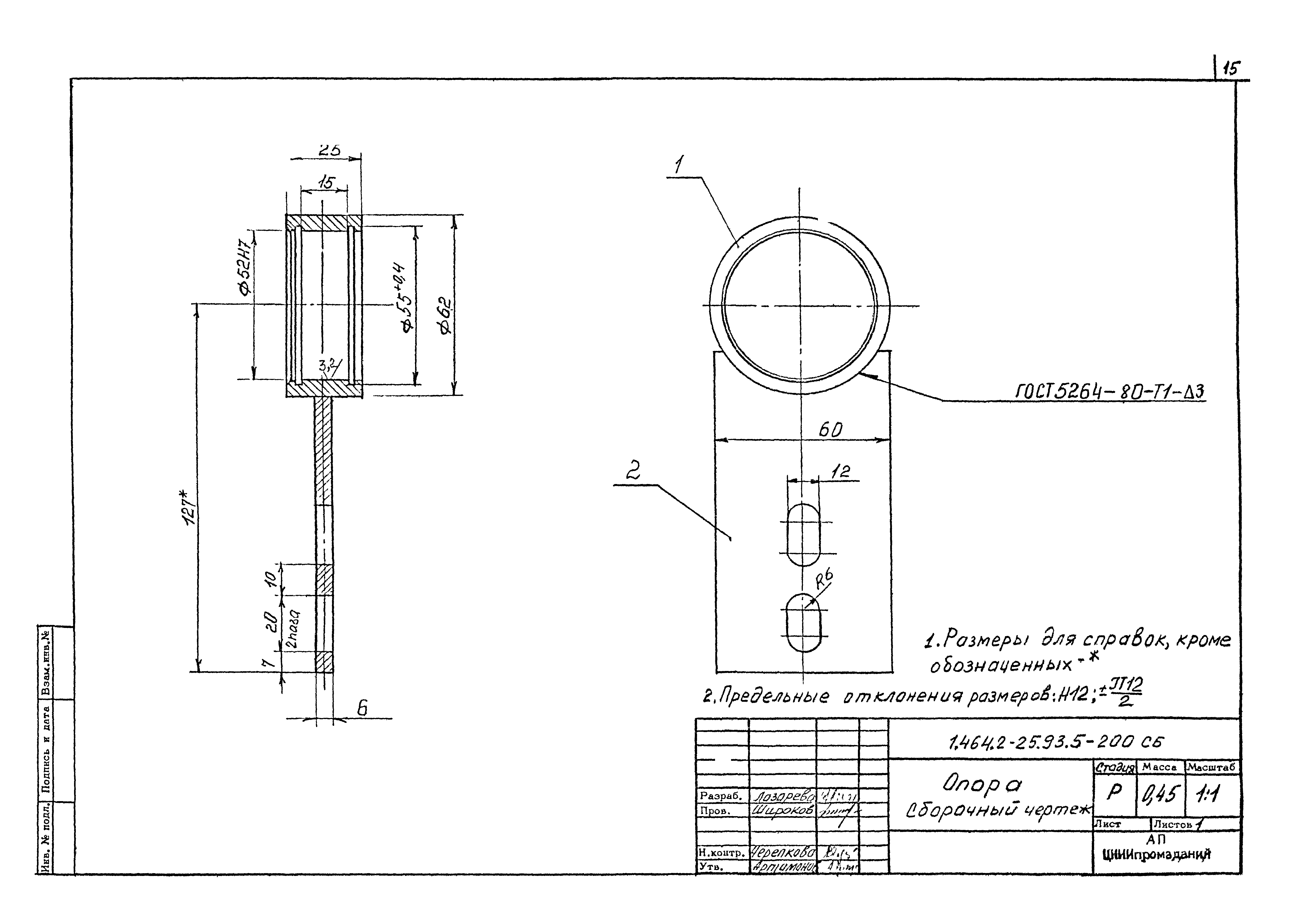 Серия 1.464.2-25.93