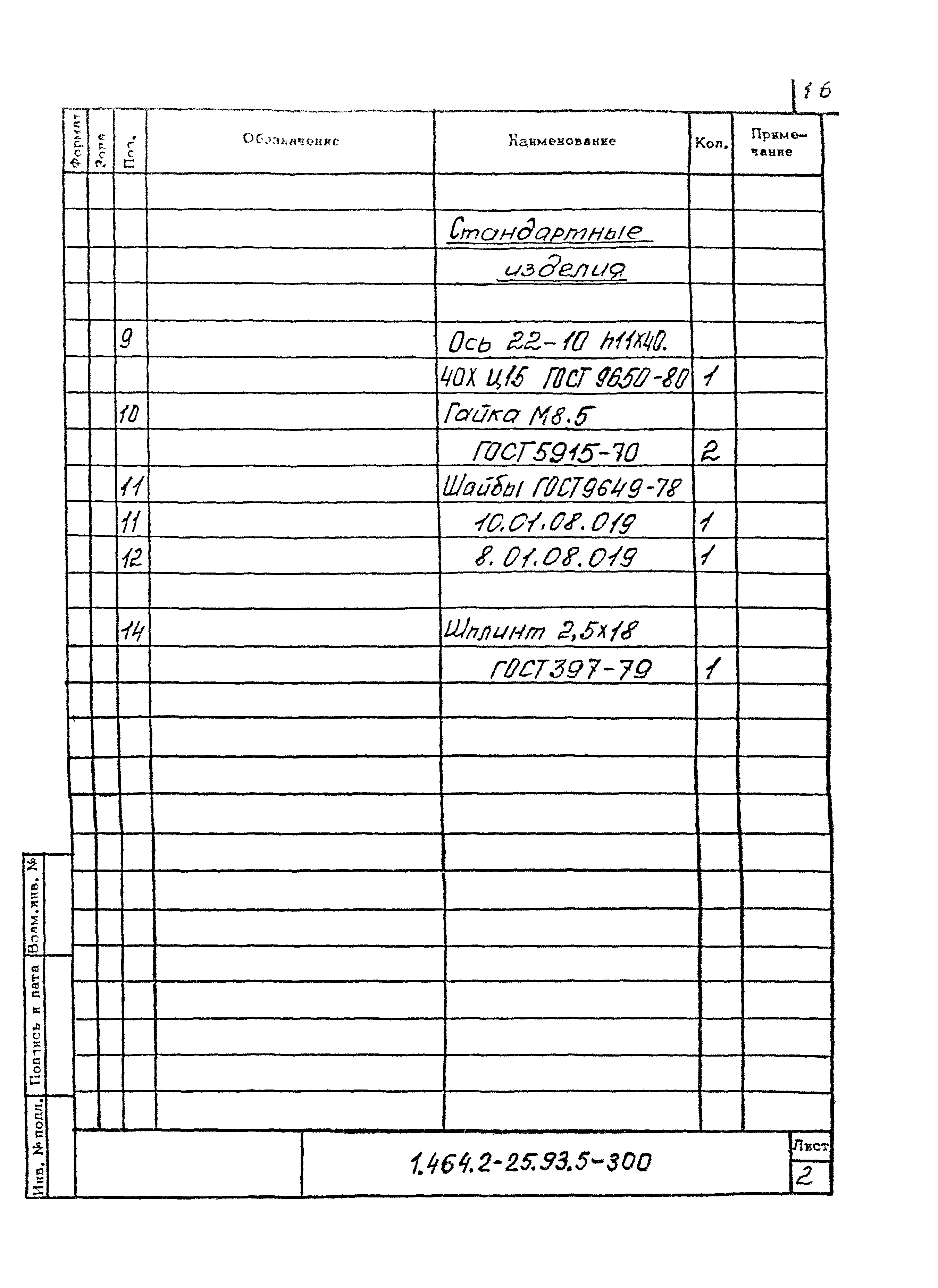 Серия 1.464.2-25.93