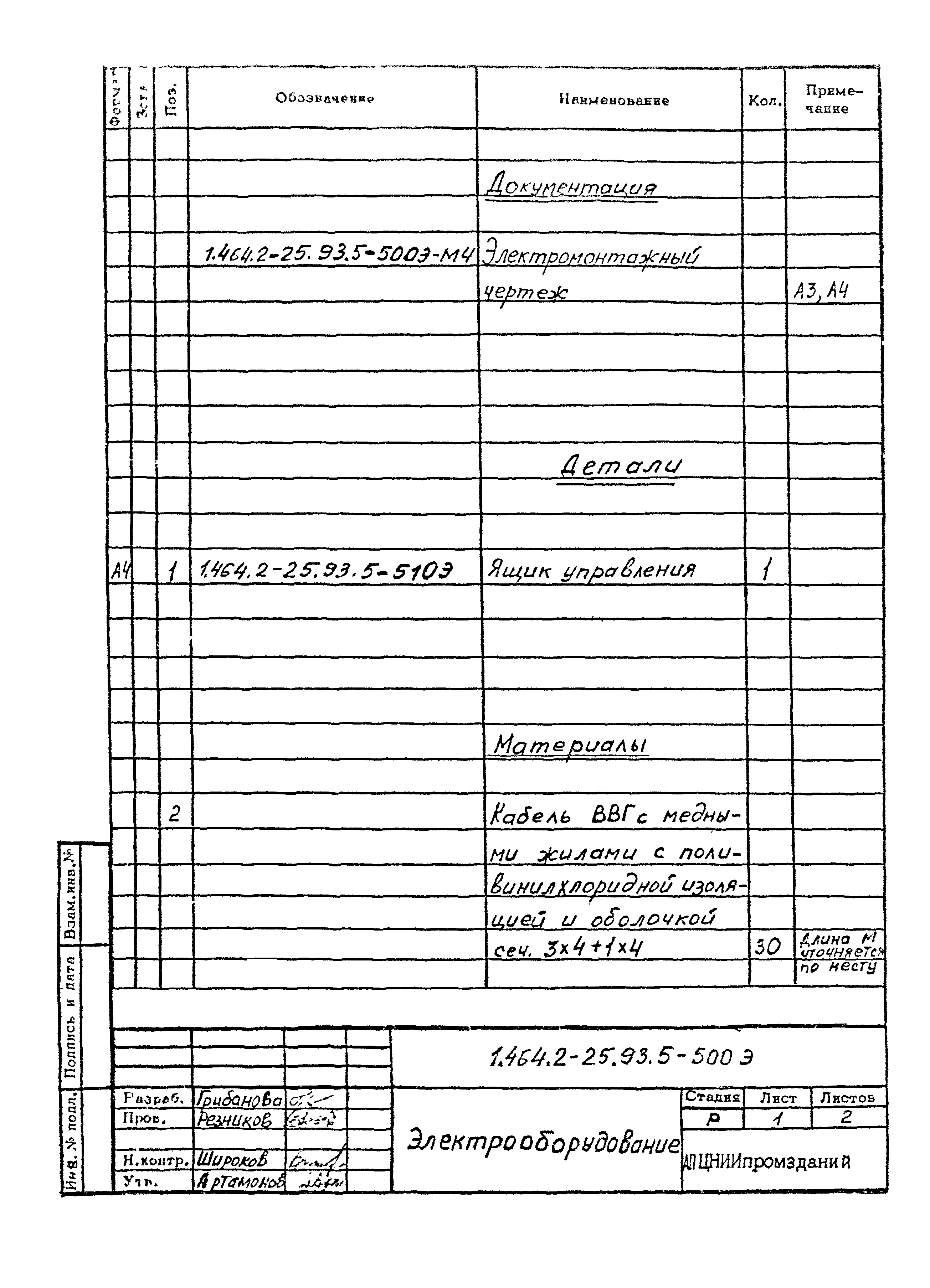 Серия 1.464.2-25.93