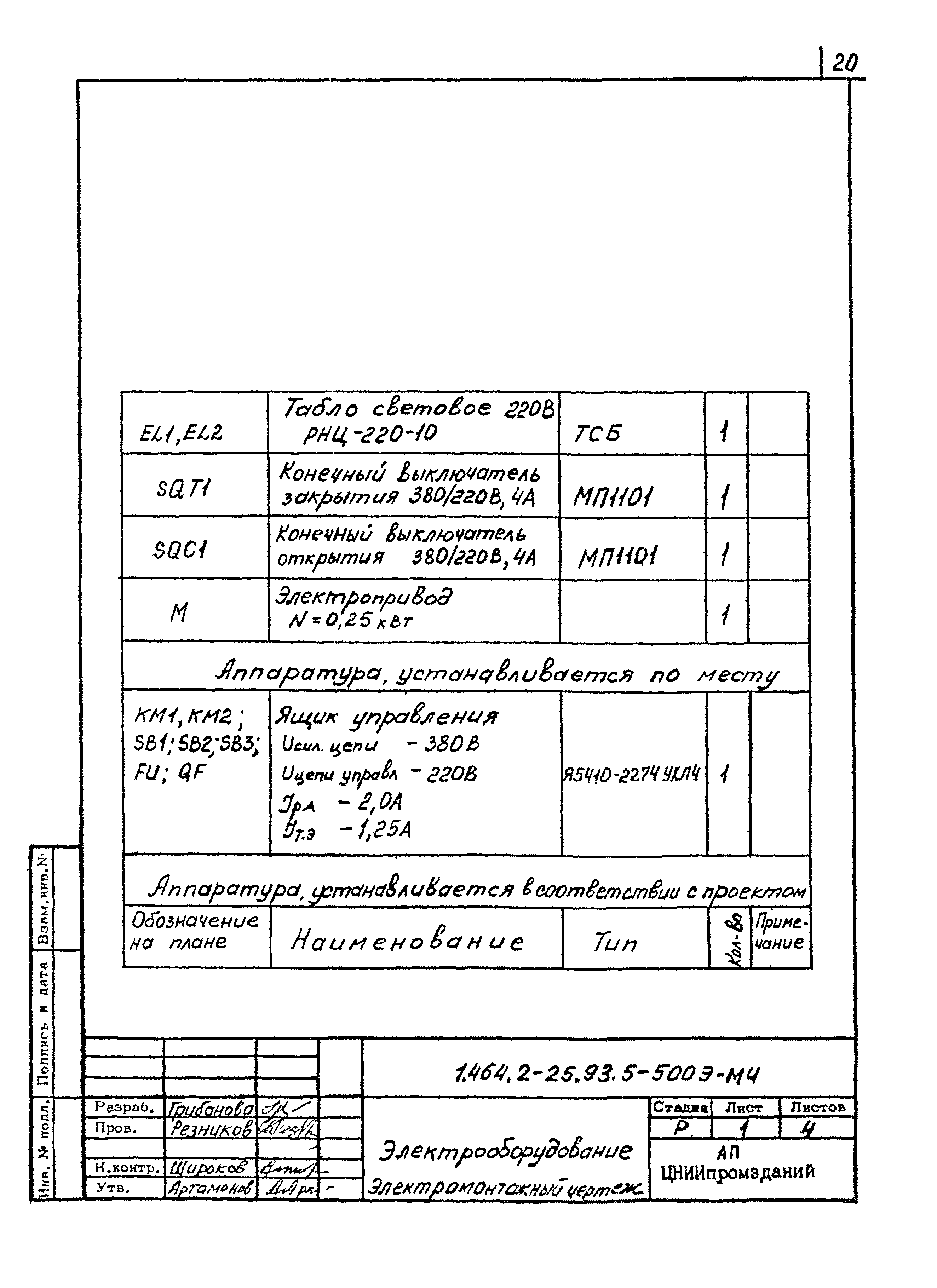 Серия 1.464.2-25.93