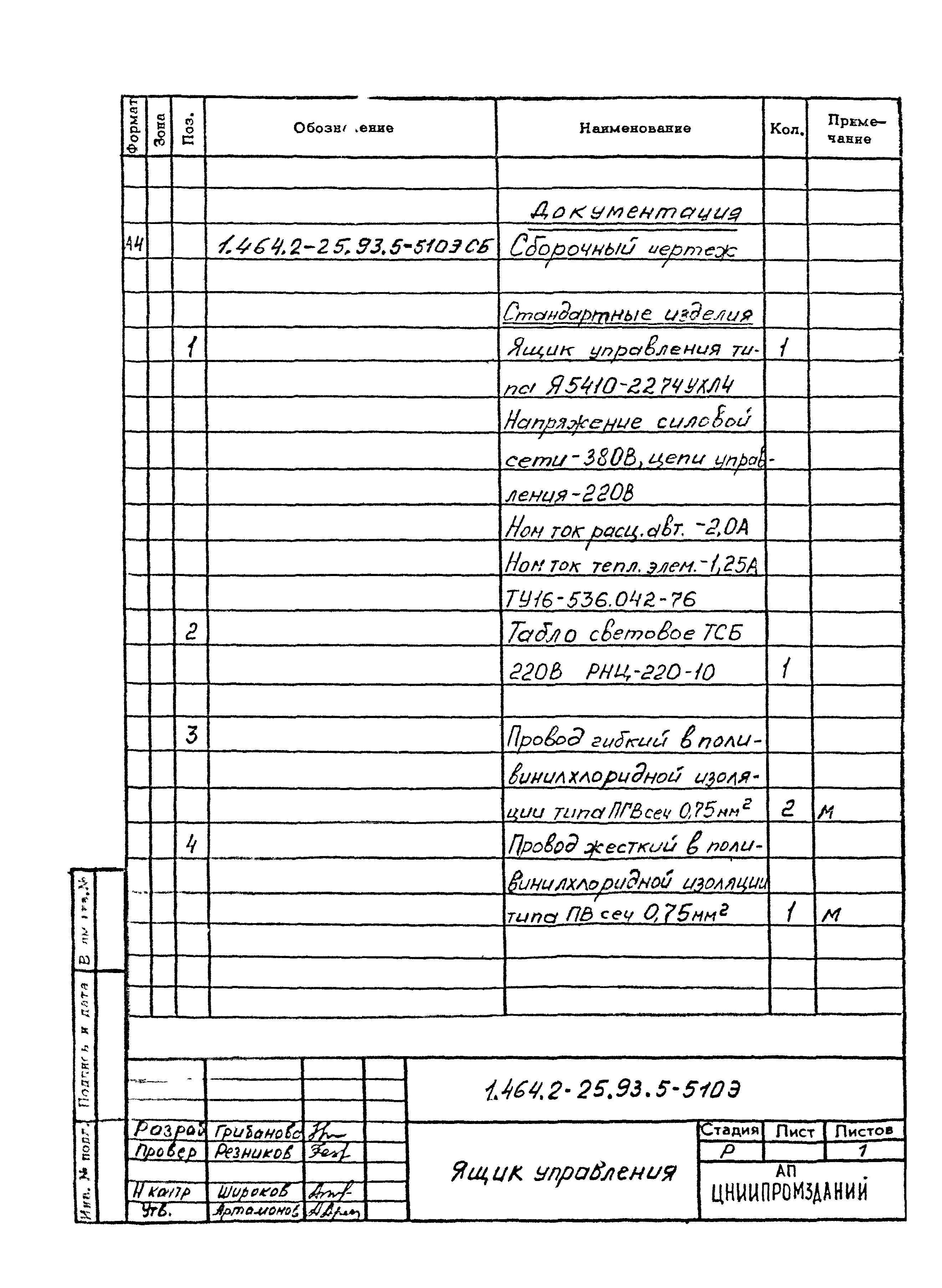 Серия 1.464.2-25.93