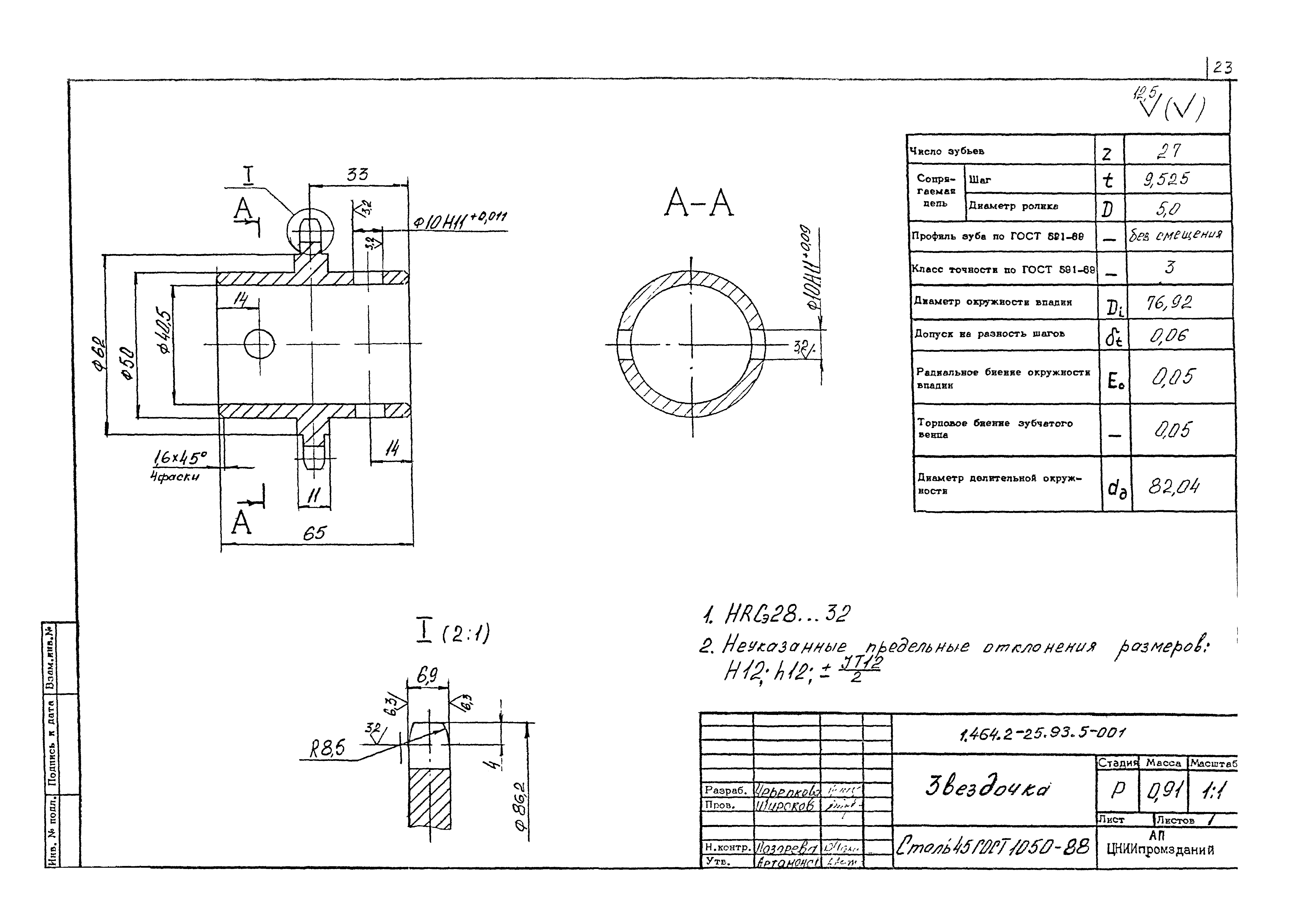 Серия 1.464.2-25.93