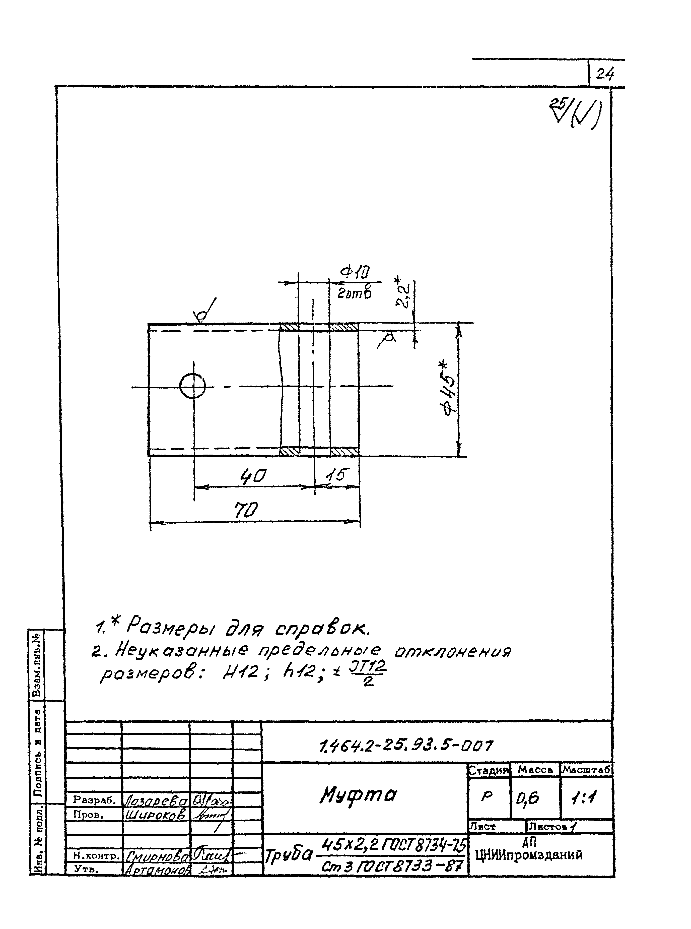 Серия 1.464.2-25.93