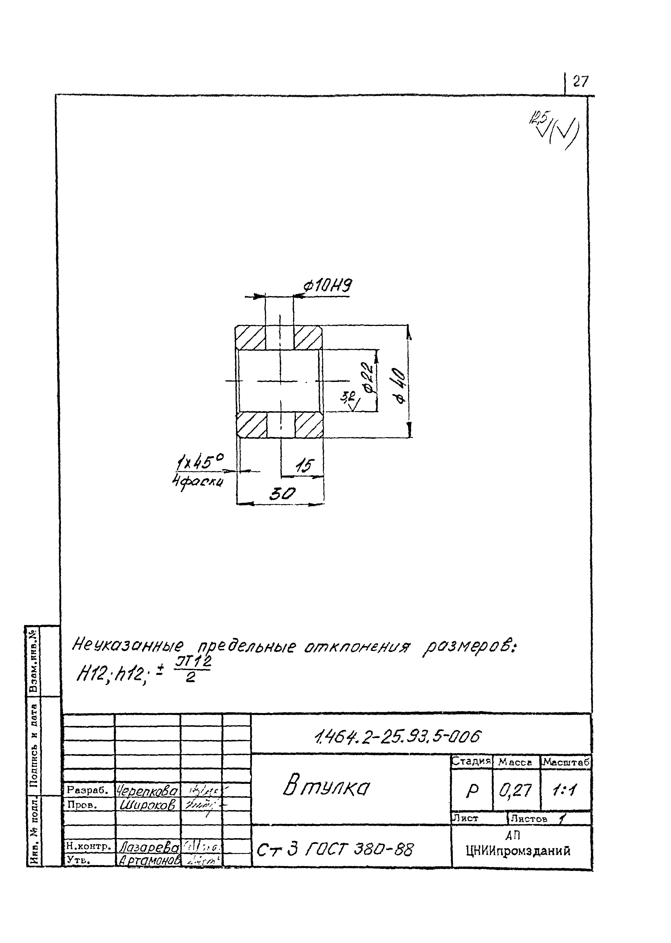 Серия 1.464.2-25.93