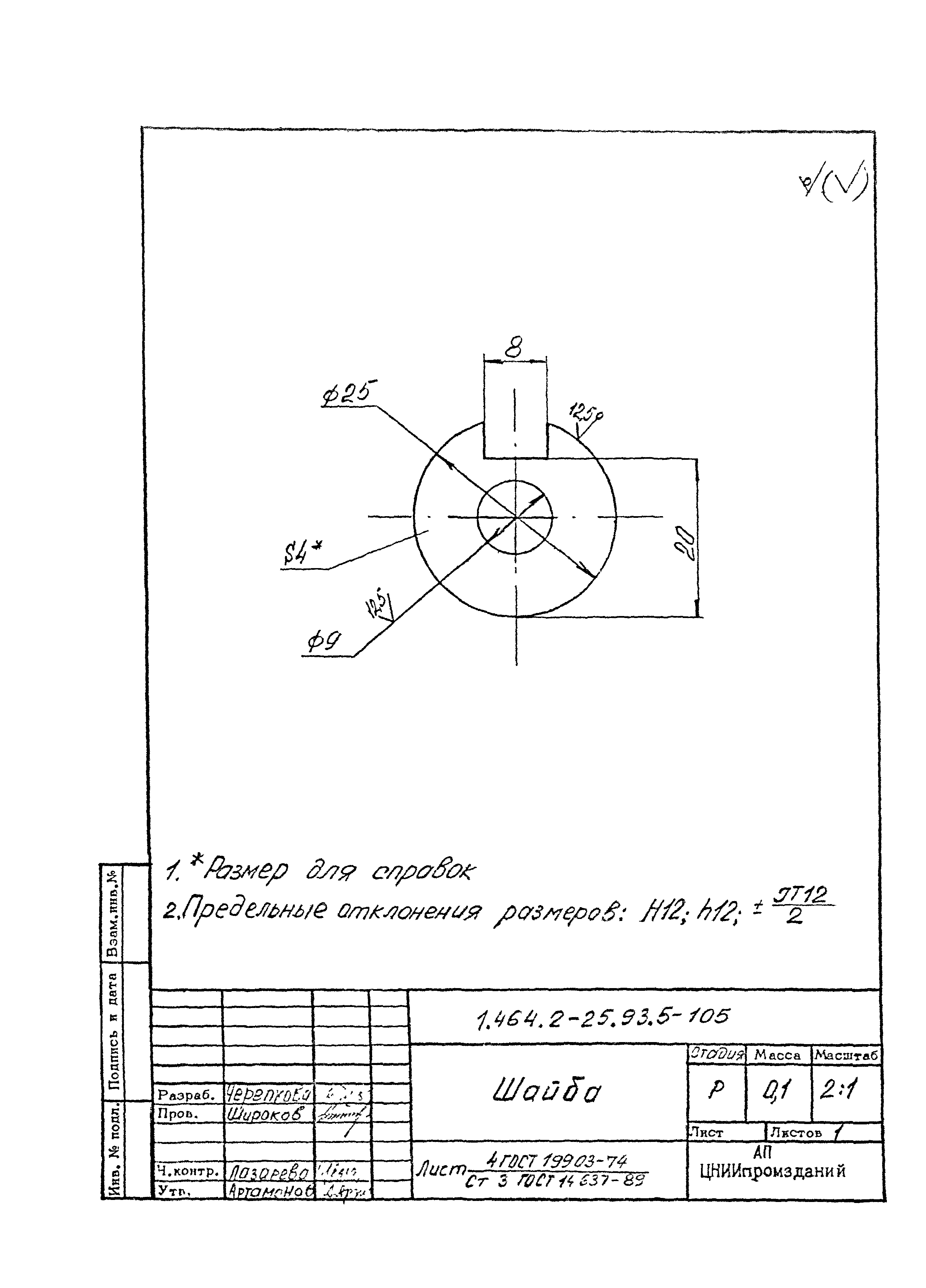 Серия 1.464.2-25.93