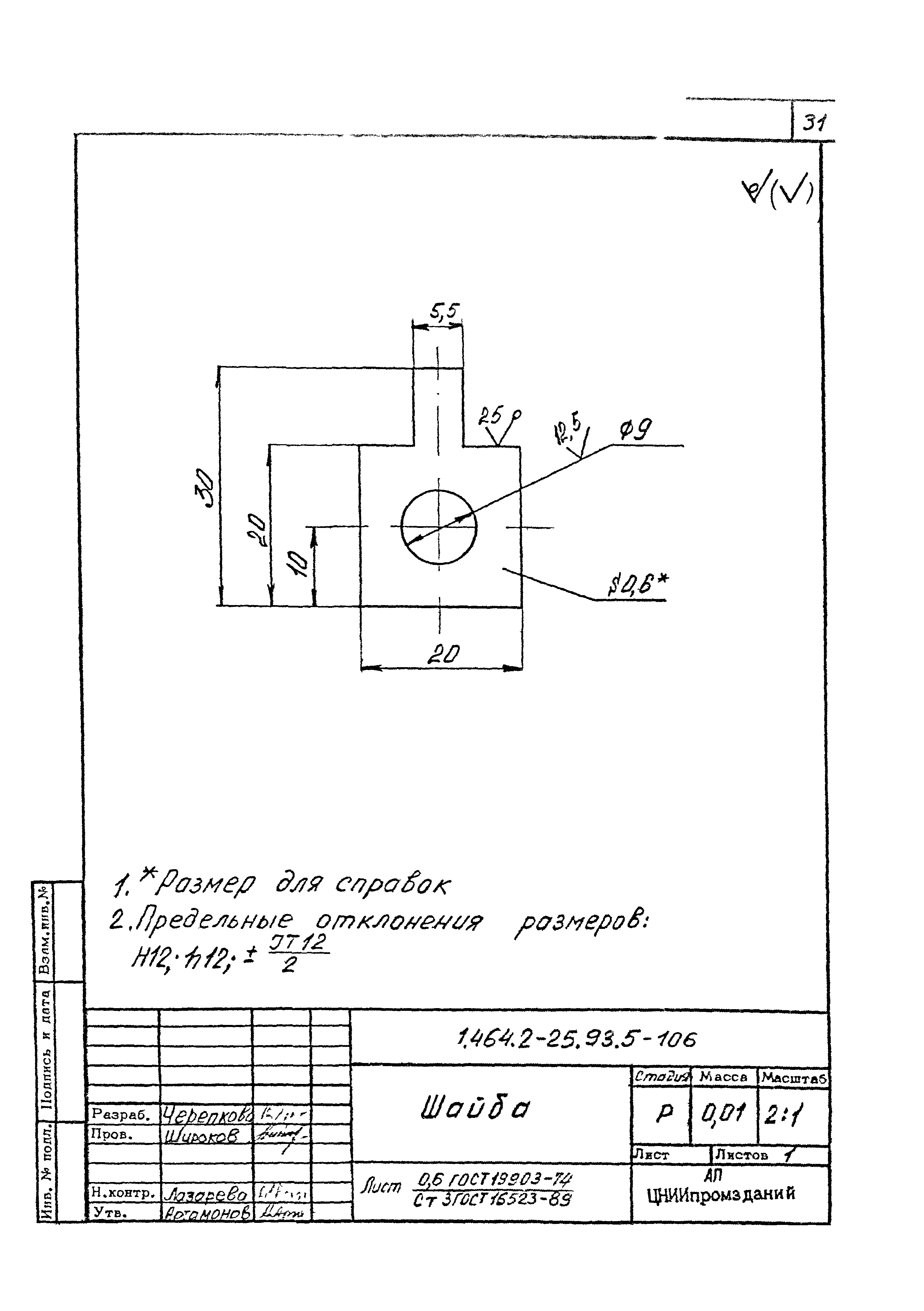 Серия 1.464.2-25.93