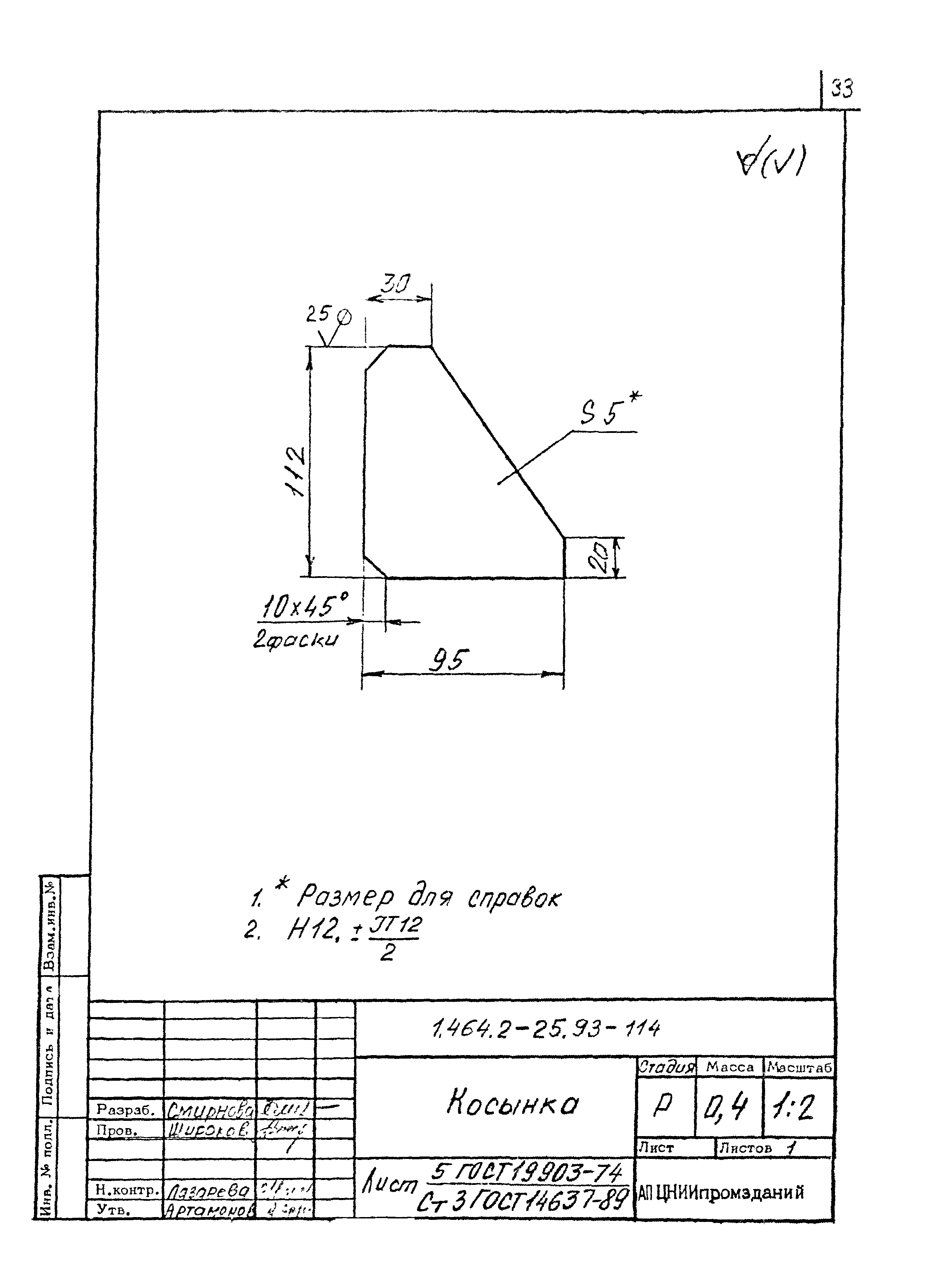 Серия 1.464.2-25.93