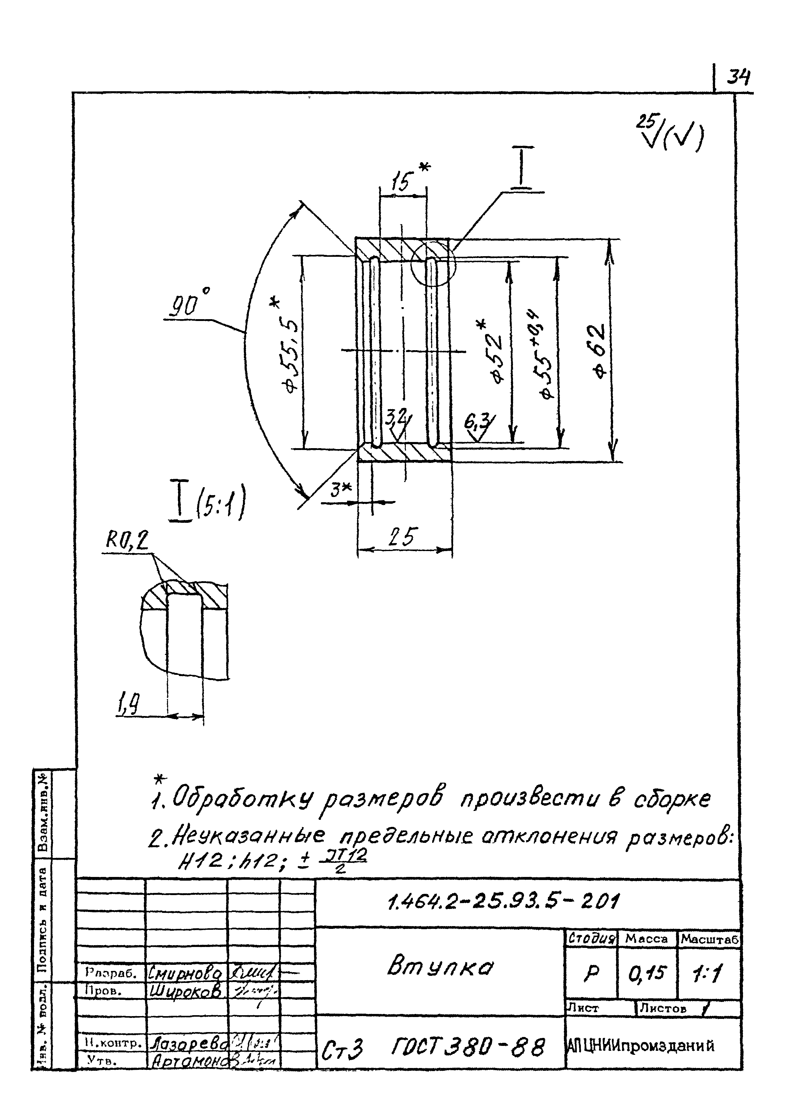 Серия 1.464.2-25.93