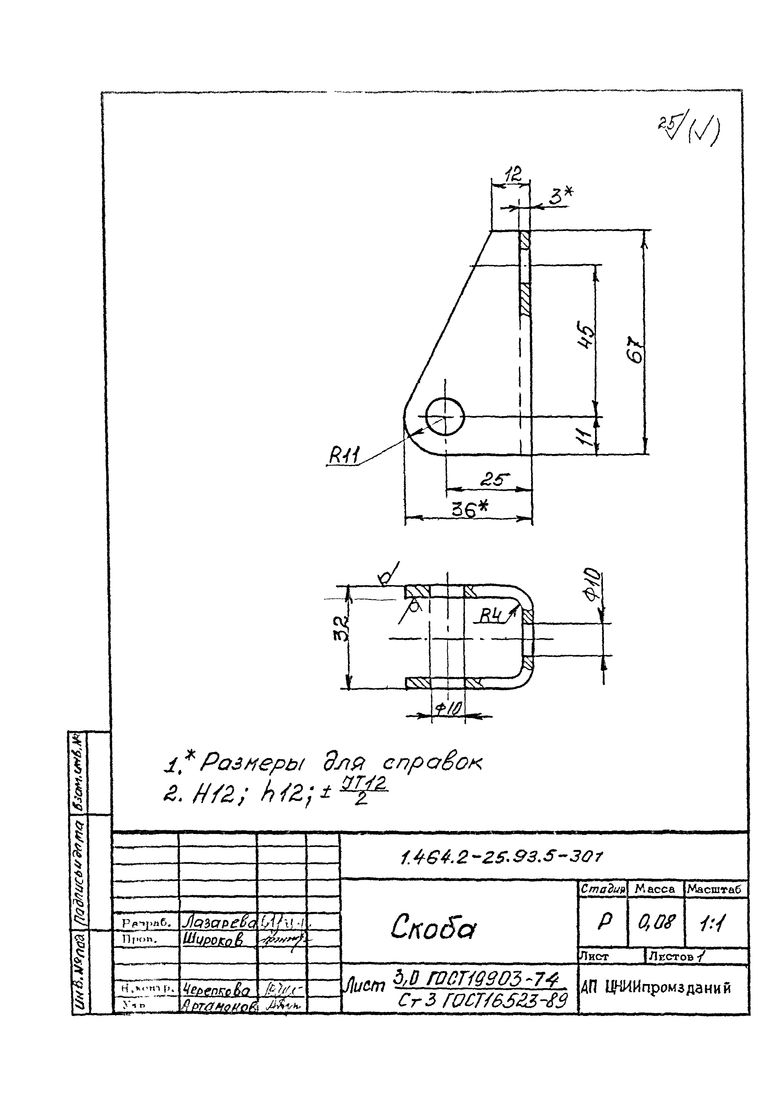 Серия 1.464.2-25.93