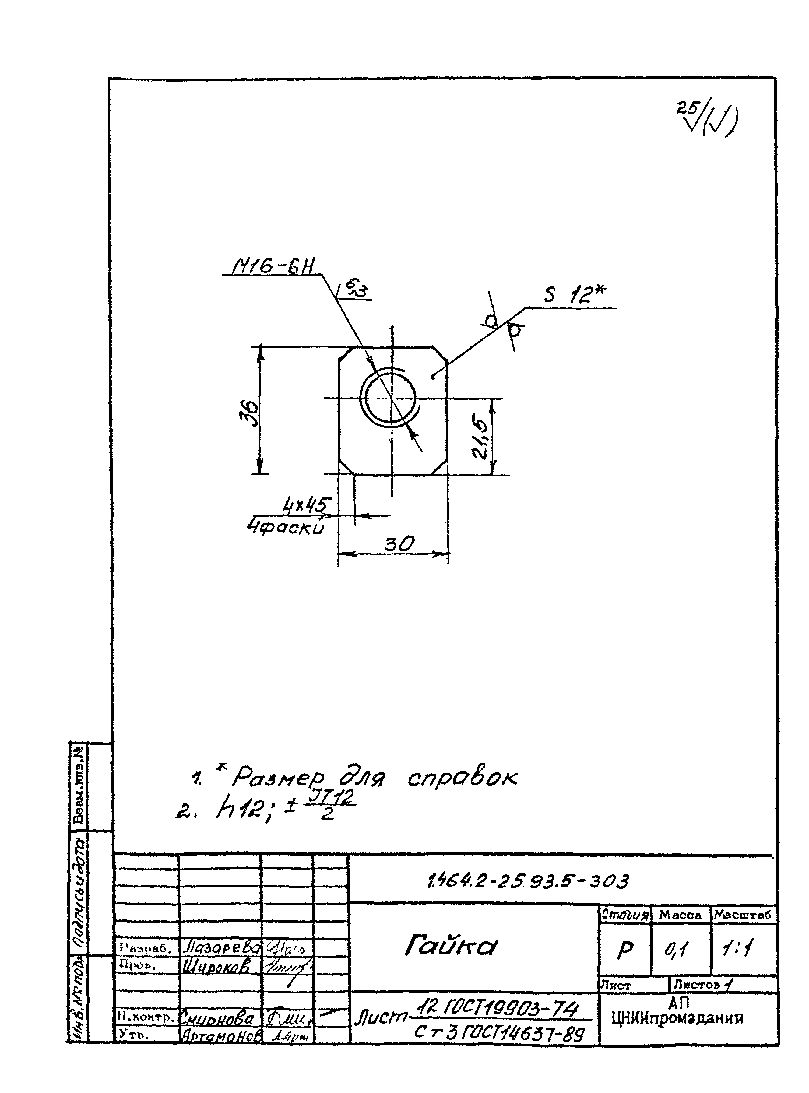 Серия 1.464.2-25.93