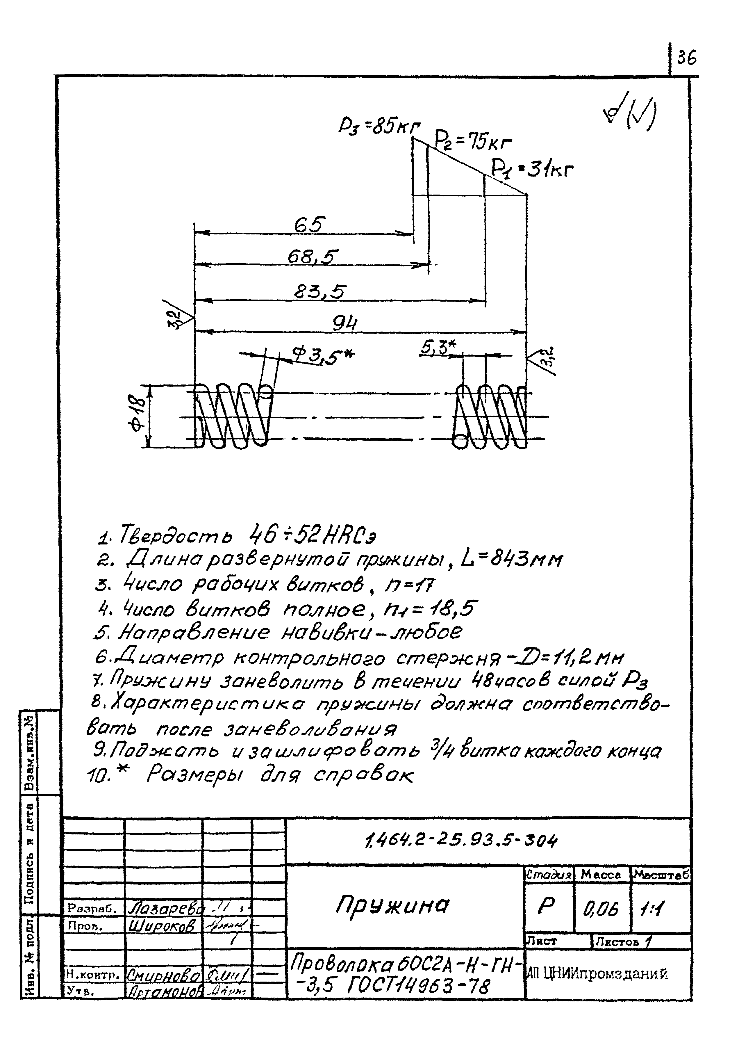 Серия 1.464.2-25.93