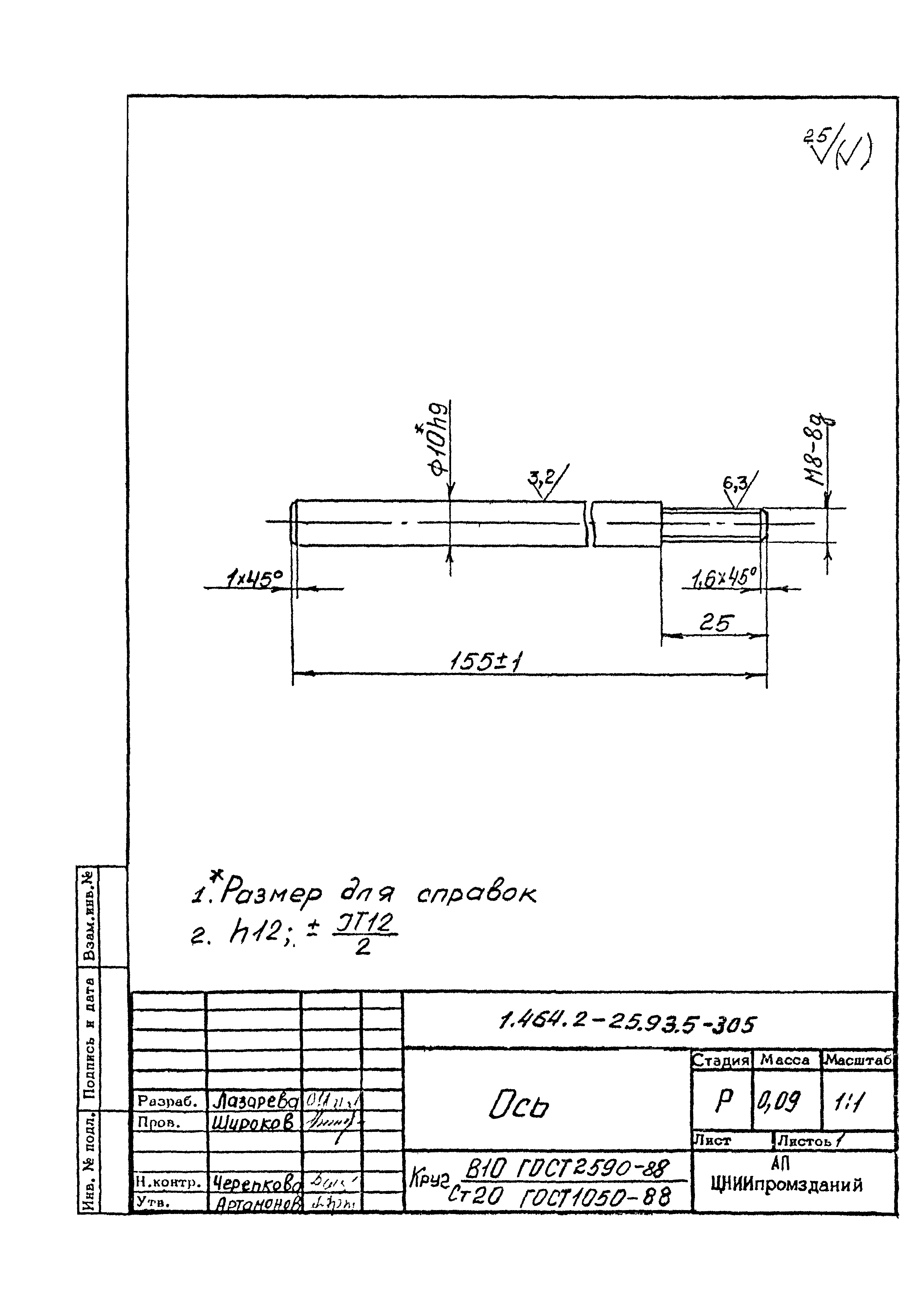 Серия 1.464.2-25.93