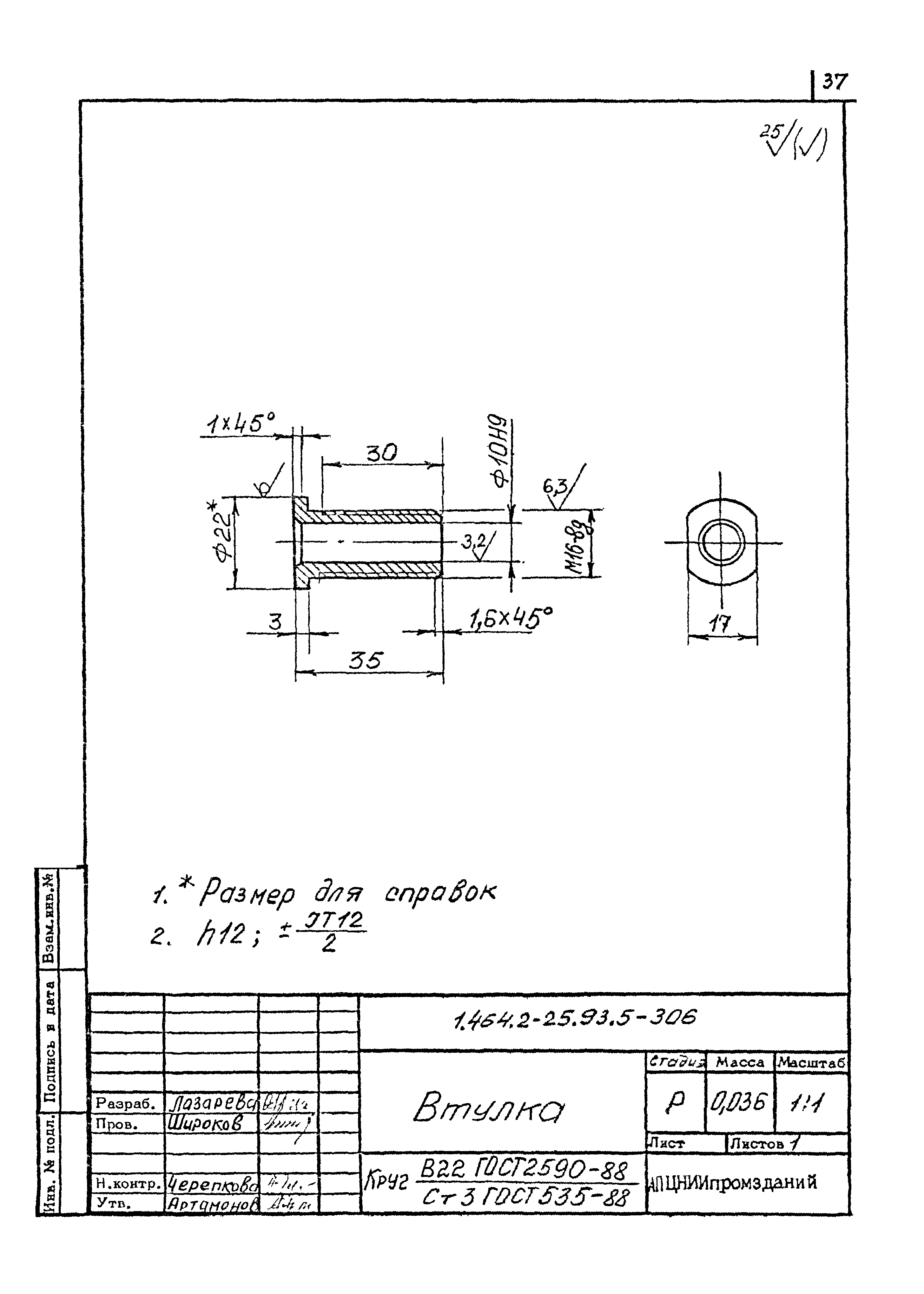 Серия 1.464.2-25.93