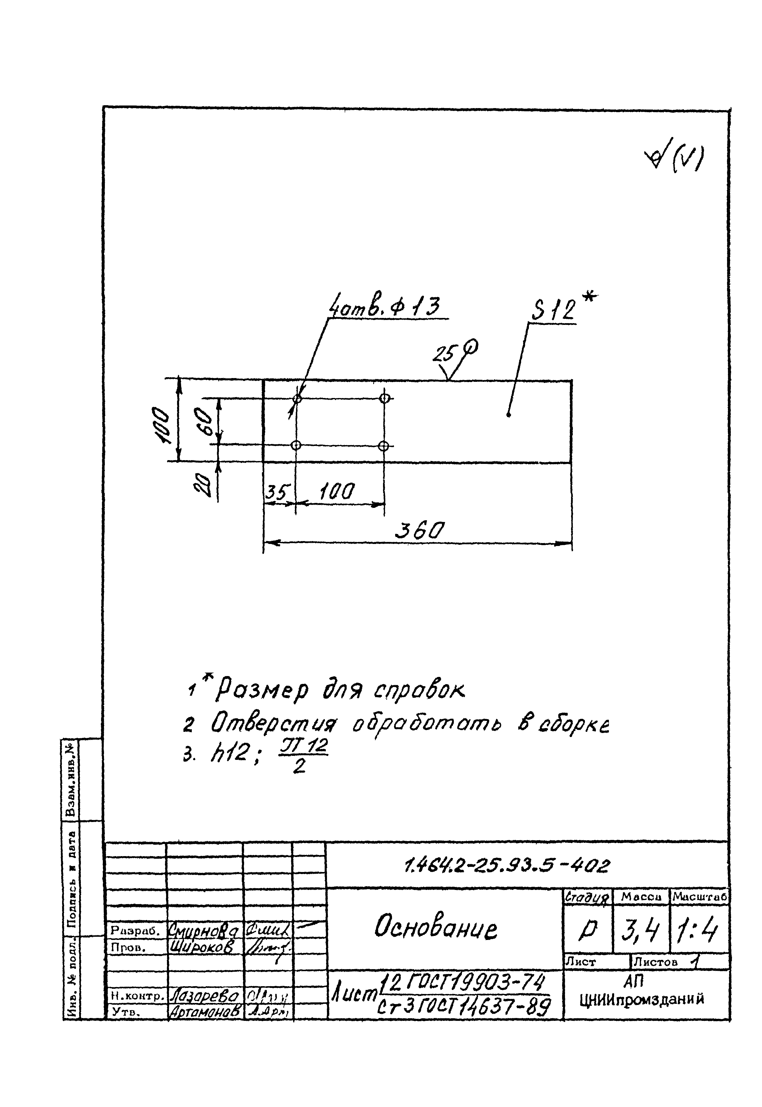 Серия 1.464.2-25.93