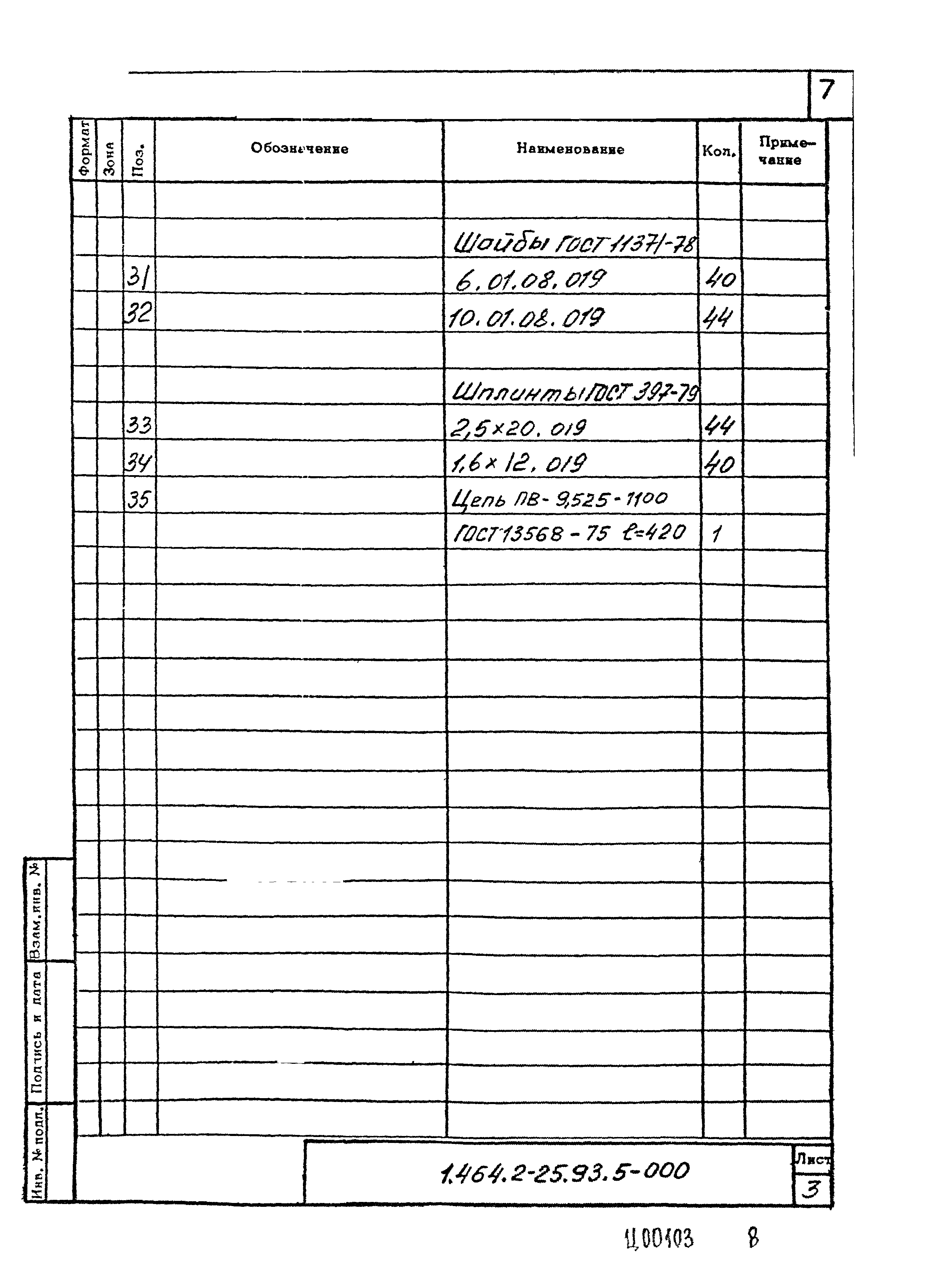 Серия 1.464.2-25.93