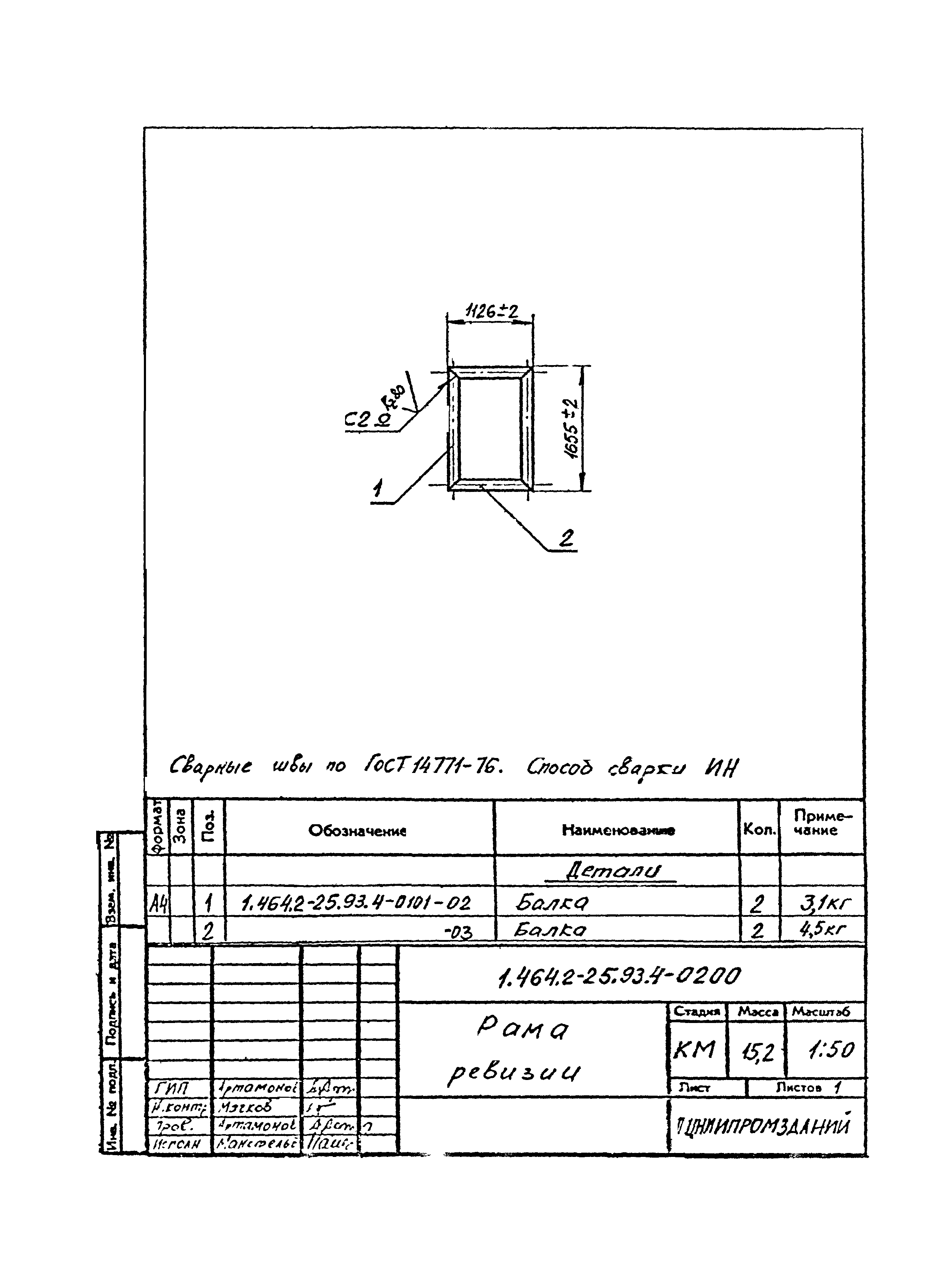 Серия 1.464.2-25.93