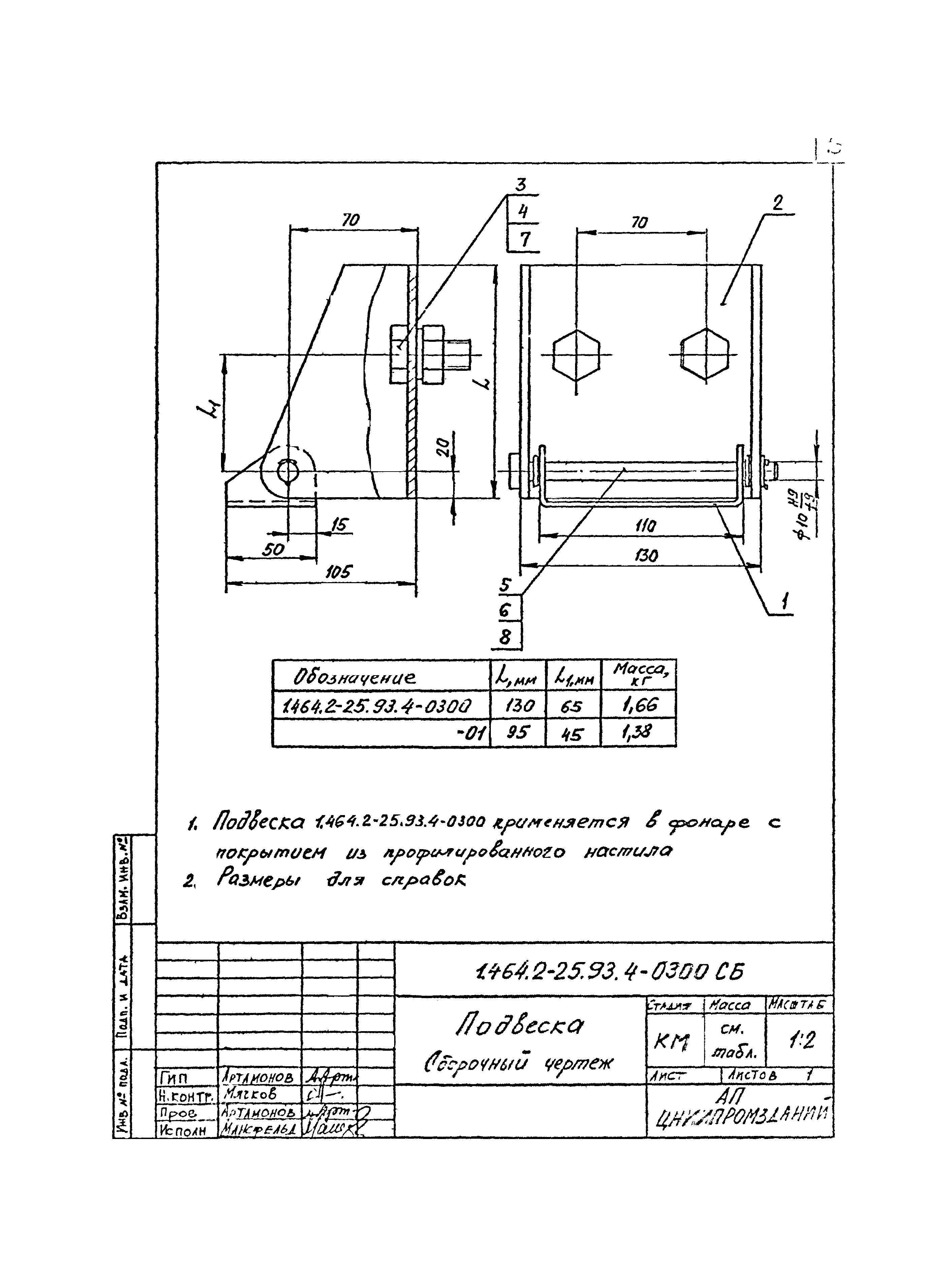 Серия 1.464.2-25.93